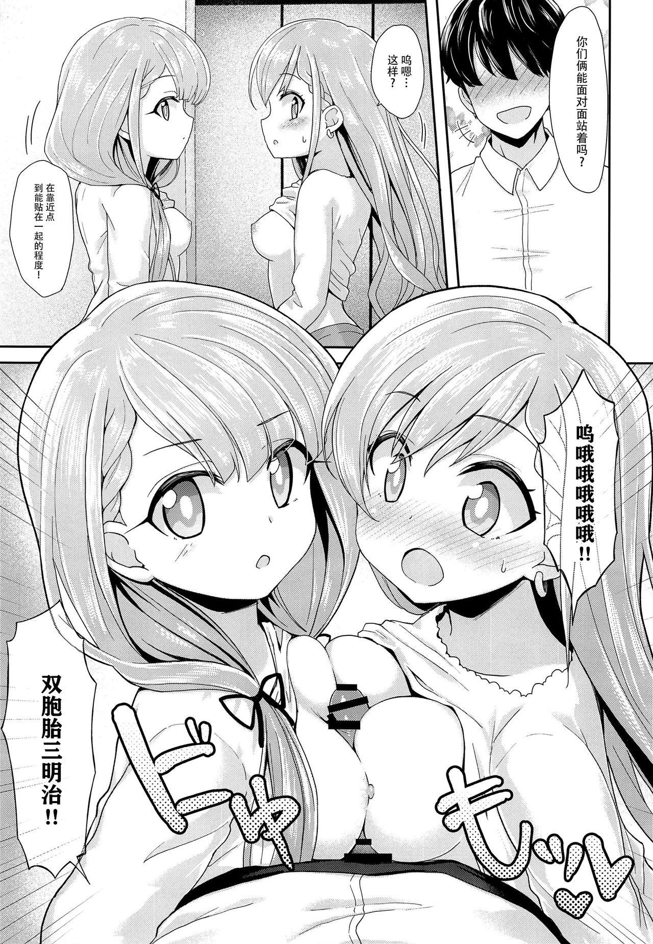 (C96) [Staccato・Squirrel (Imachi)] Contrast Gravity (THE IDOLM@STER CINDERELLA GIRLS) [Chinese] [脸肿汉化组] page 15 full