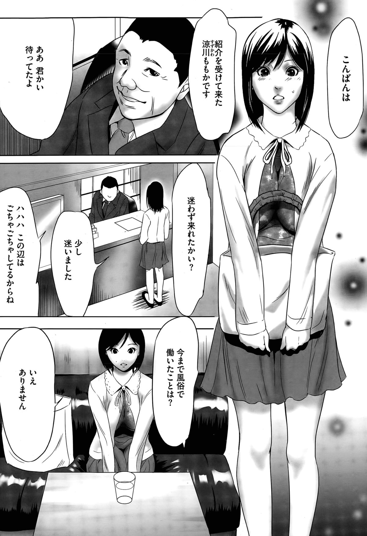 [Psycho] Hanshin Omocha Ch. 1-3 page 3 full