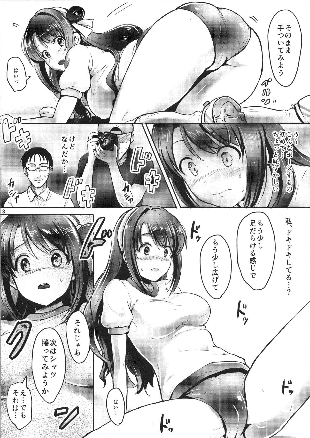 (SC2015 Autumn) [FortuneQuest (Reco)] Shimamura Uzuki Ganbarimasu! (THE IDOLM@STER CINDERELLA GIRLS) page 4 full