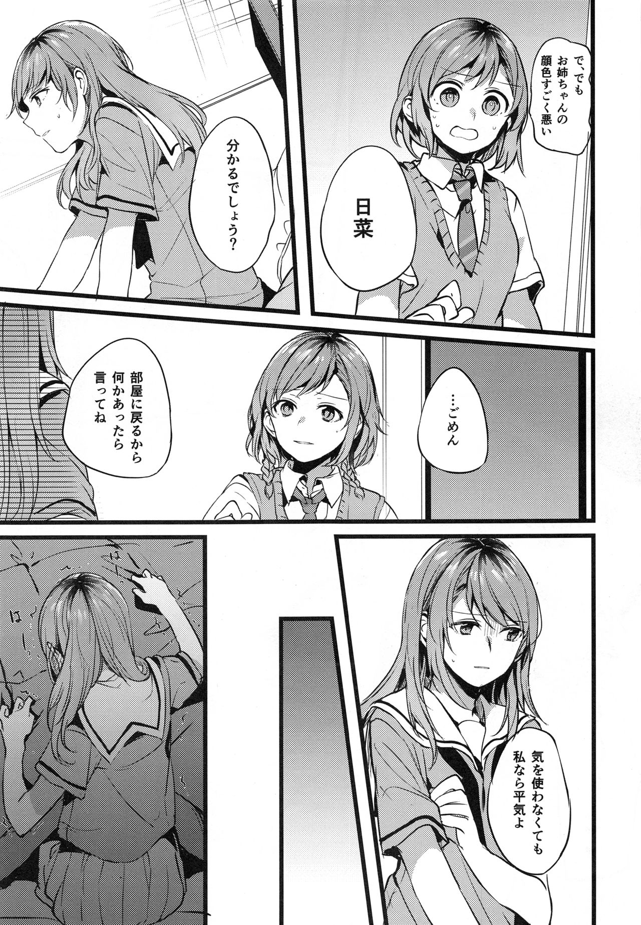 (C94) [Hatakewotagayasudake (Mikanuji)] Kimi no Koi wa Watashi no Koi (BanG Dream!) page 14 full