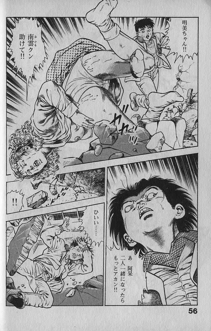 [Maeda Toshio] Urotsukidouji 1 page 54 full