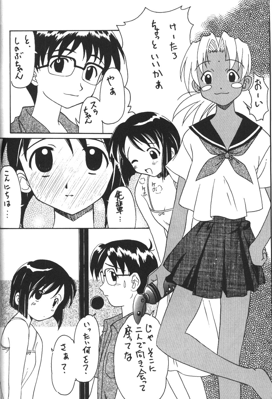 [OGG & Babe] Agnus Dei 04 (Love Hina) page 5 full