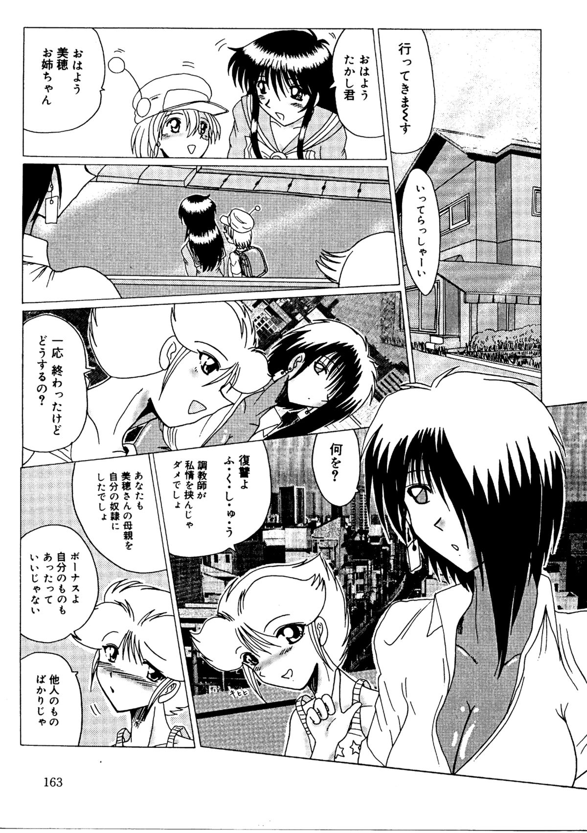 [MoonRevenge] Watashi o Mazo to Yonde [Digital] page 166 full