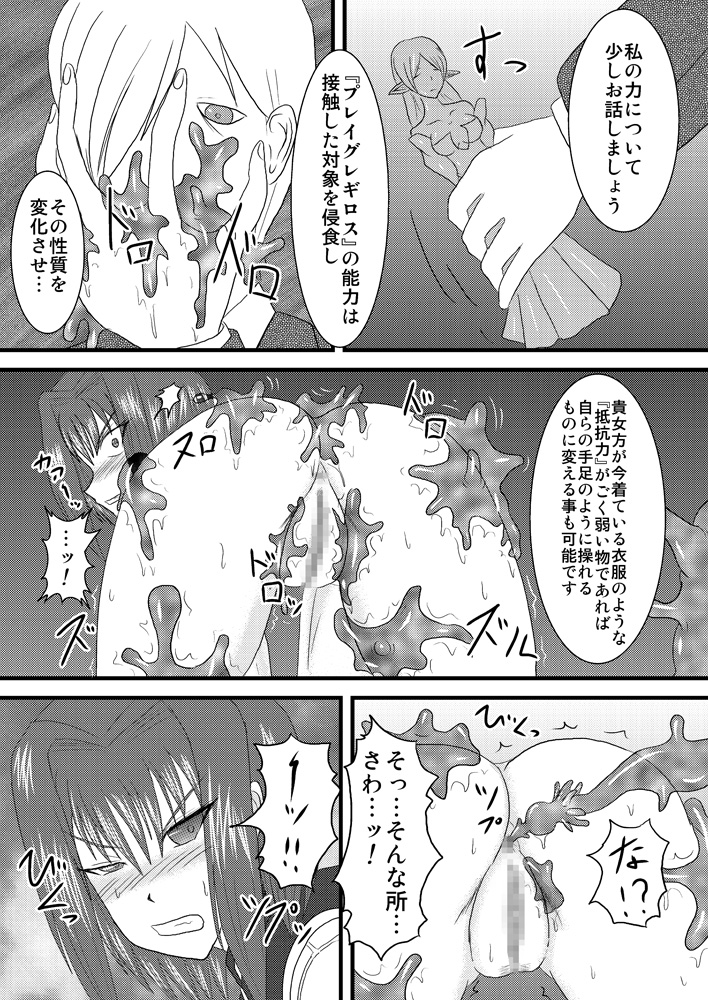 (C72) [FONETRASON (Ryutou)] Shield Knight Elsain Vol.3 Aphrodisiac Plague page 10 full