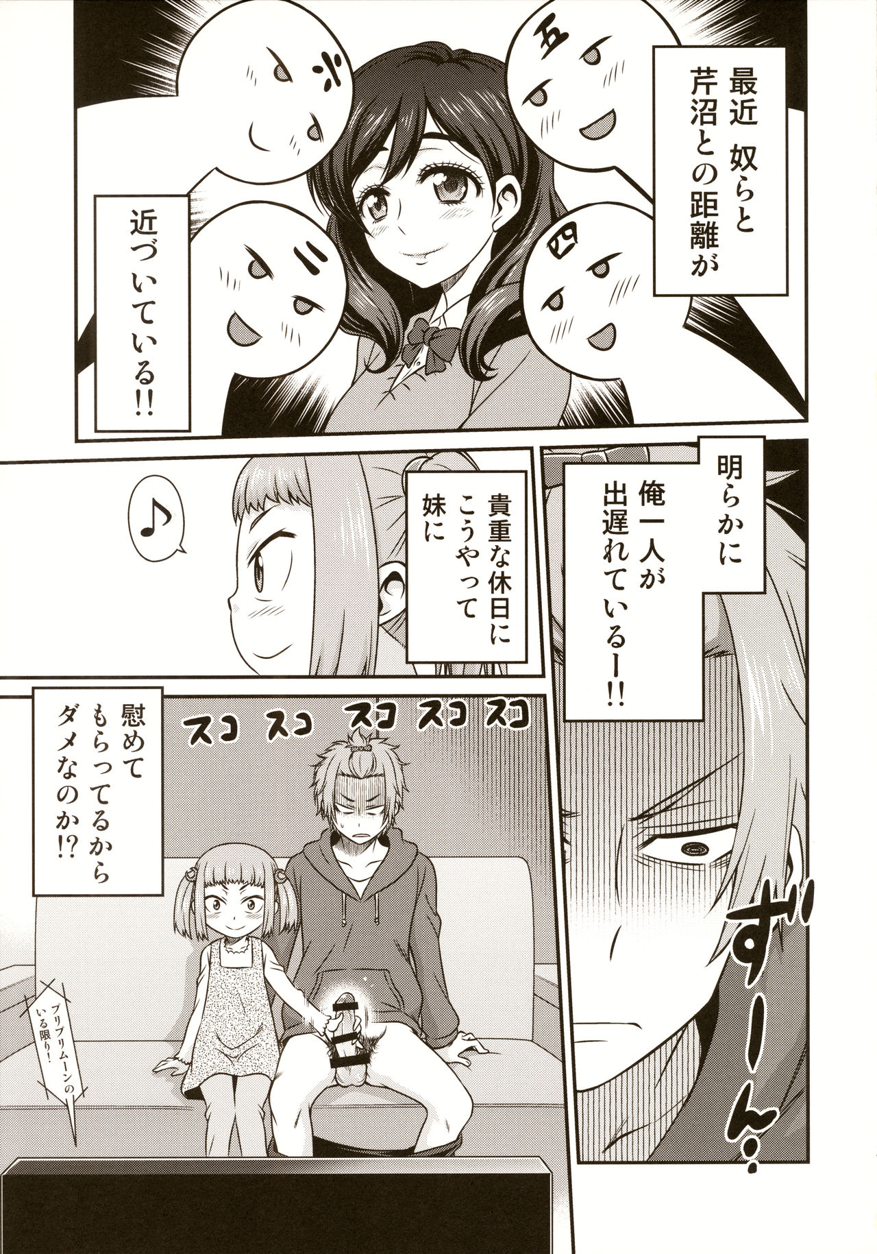 (C91) [Studio Tar (Kyouichirou)] Imouto to Hamete Dousunda (Watashi ga Motete Dousunda) page 5 full