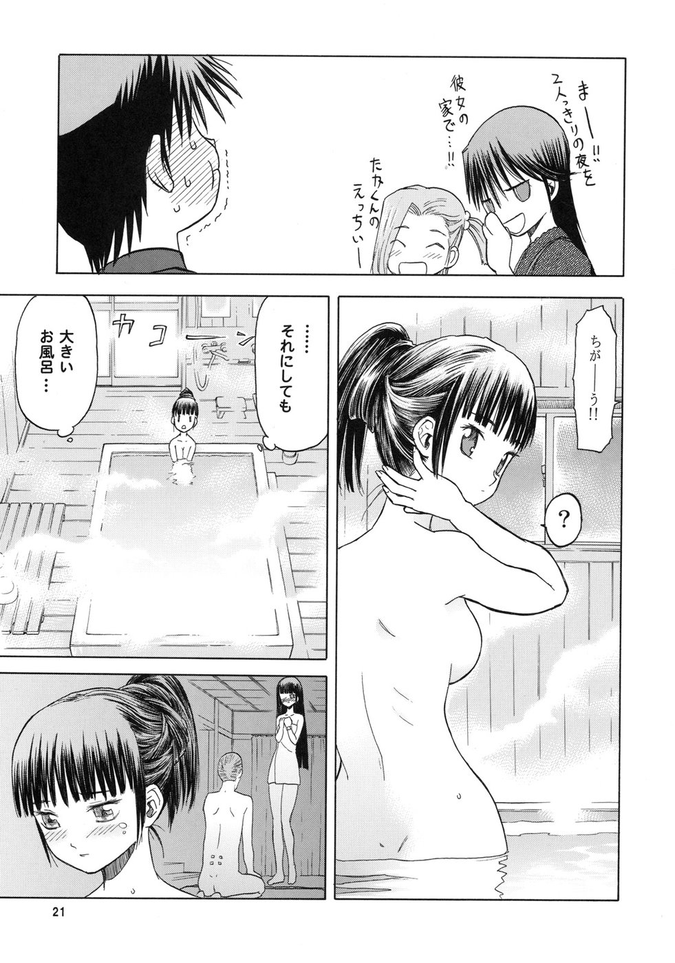 (C75) [Wakuwaku Doubutsuen (Tennouji Kitsune)] blue snow blue scene.11 page 20 full