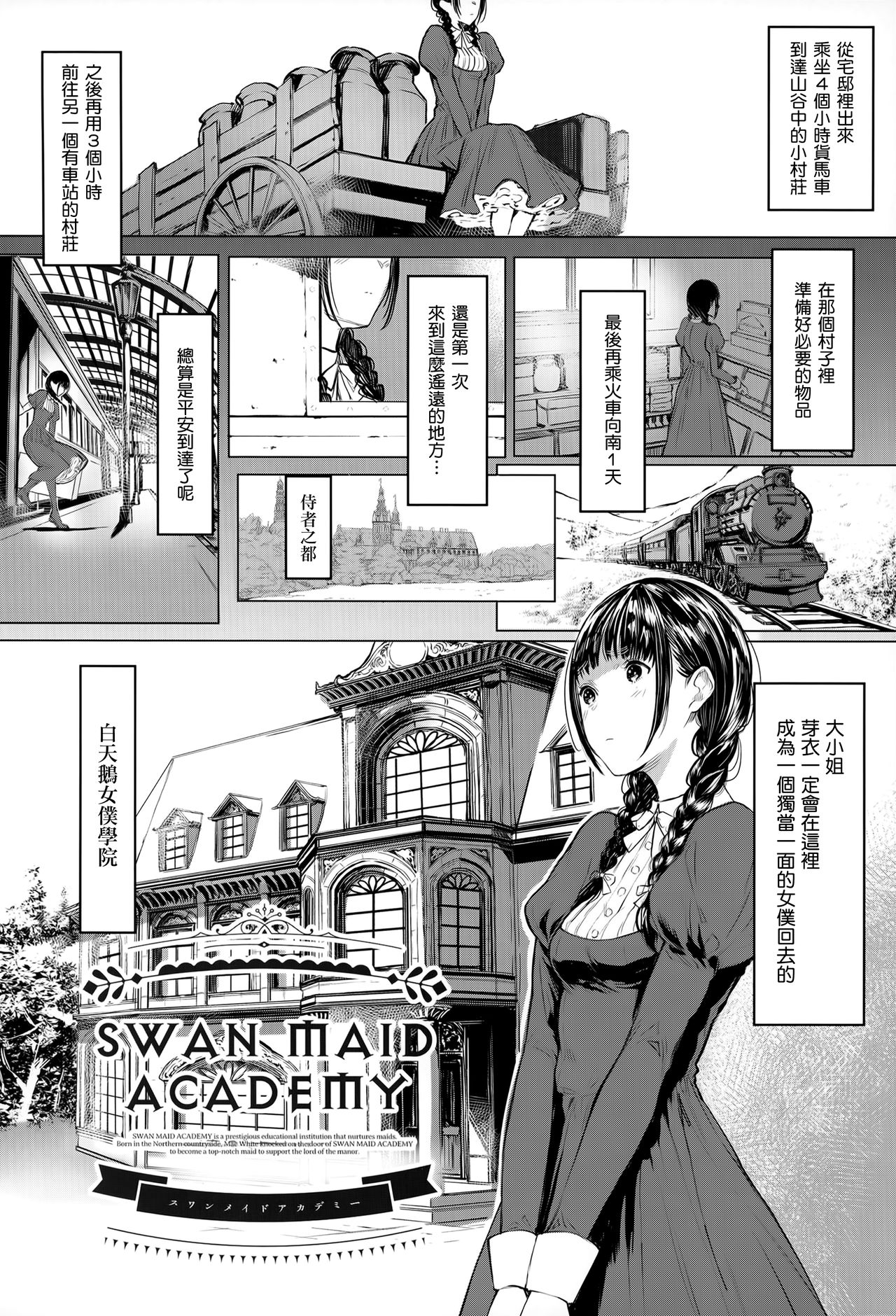 (C96) [Kuragamo (Tukinowagamo)] SWAN MAID ACADEMY [Chinese] [無邪気漢化組] page 4 full