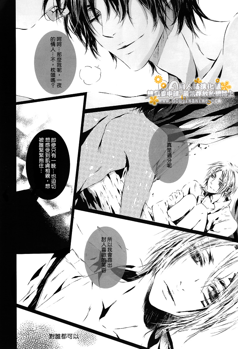 [33.3 (Ciel)] PANDORA (D.Gray-man) [Chinese] page 18 full