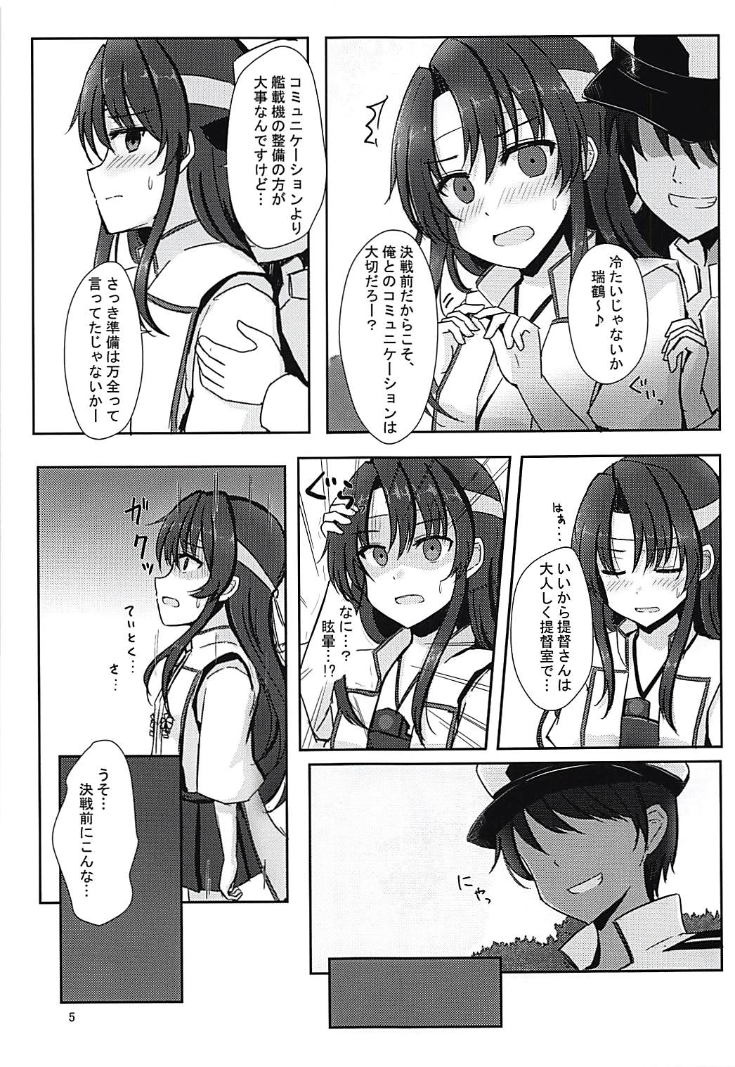 (C94) [Koumorigasa (Mshayuki)] Teitoku-san Daisuki Zuikaku-chan Kessenmae (Kantai Collection -KanColle-) page 5 full