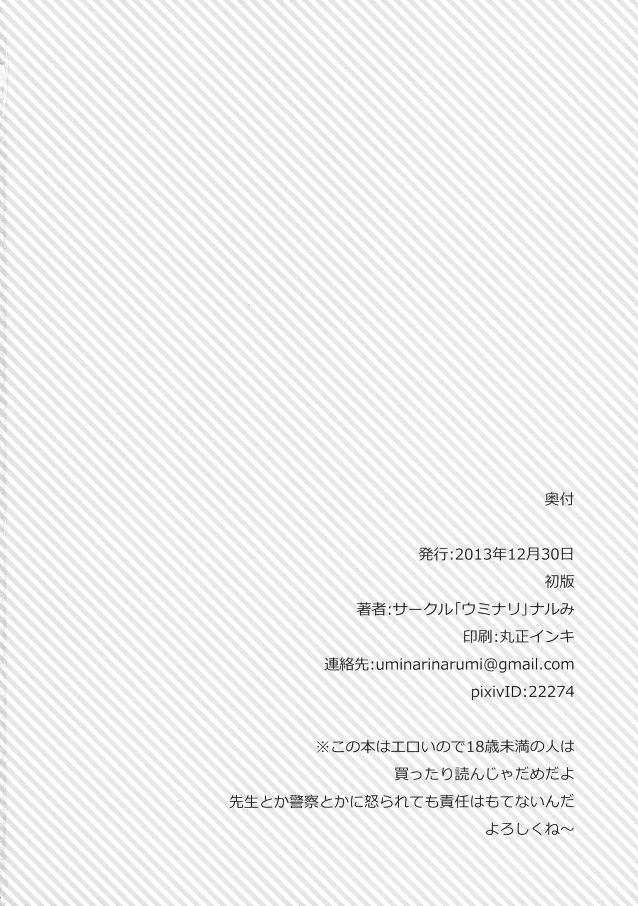(C85) [Uminari (Narumi)] Inran Alice (Touhou Project) [Chinese] [好想玩梗汉化组] page 25 full