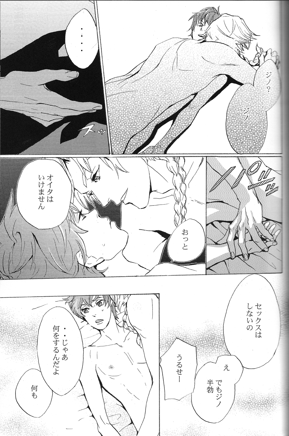 [Poisonboy (Kitagawa)] Tobira (Code Geass) page 16 full