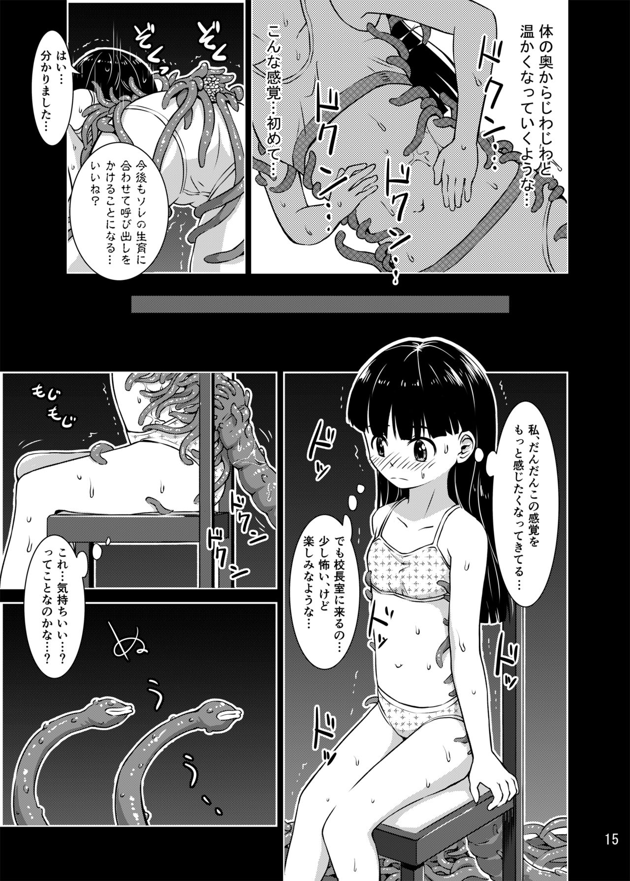 [Kamemushi (Kaminaru Fuyu)] Shokushu Gakkou [Digital] page 14 full