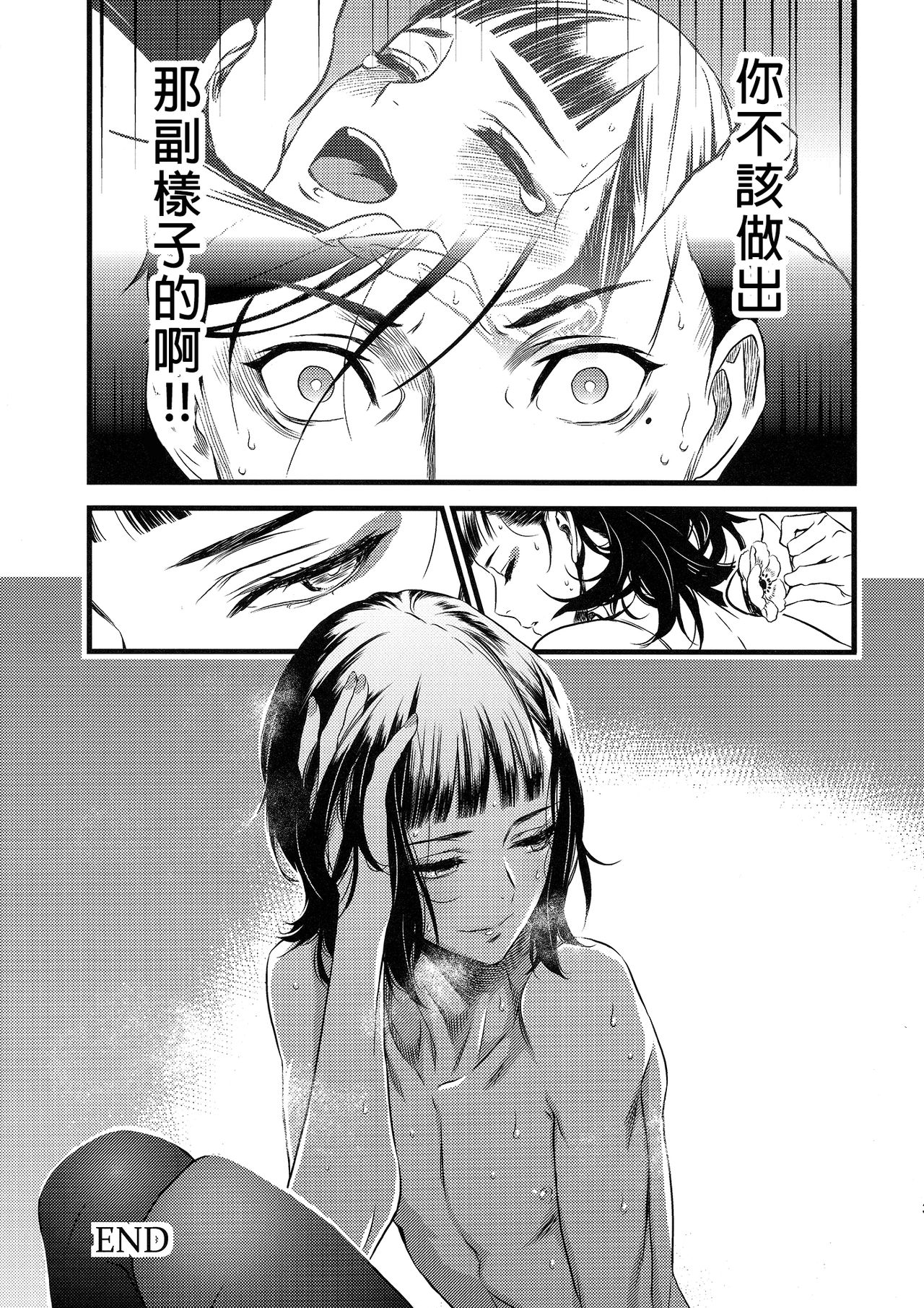 (C91) [Ikujinashi no Fetishist] Mato Shanghai no Shonen (Joker Game) [Chinese] [沒有漢化] page 34 full