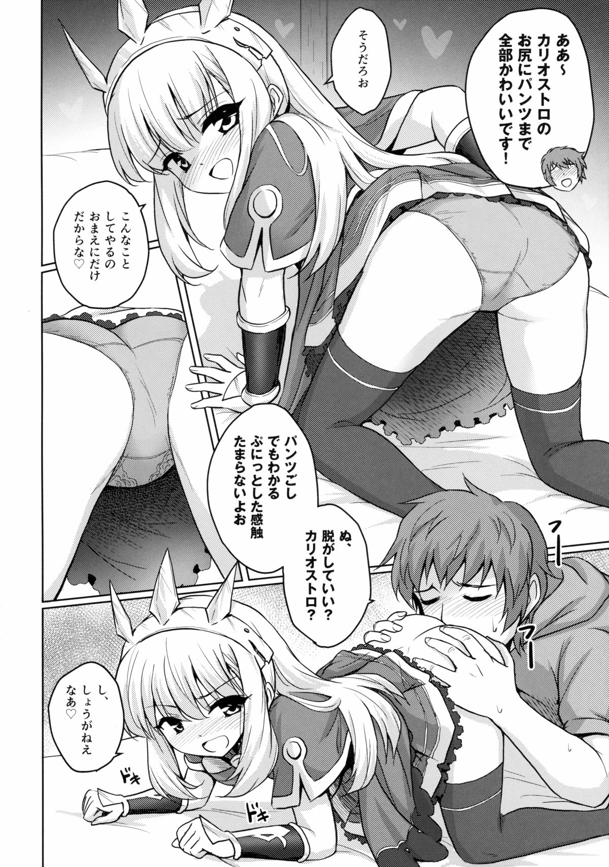 (SC2015 Autumn) [54BURGER (Marugoshi)] Tensai Bishoujo Renkinjutsushi no Kattou (Granblue Fantasy) page 9 full