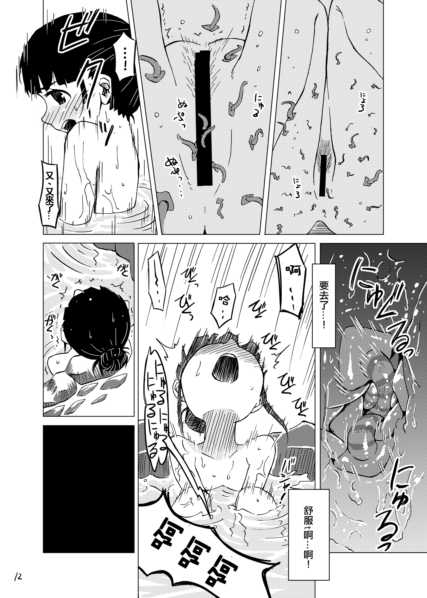 [Kamemushi (Kaminaru Fuyu)] Syokusyu Onsen [Chinese] [沒有漢化] [Digital] page 12 full