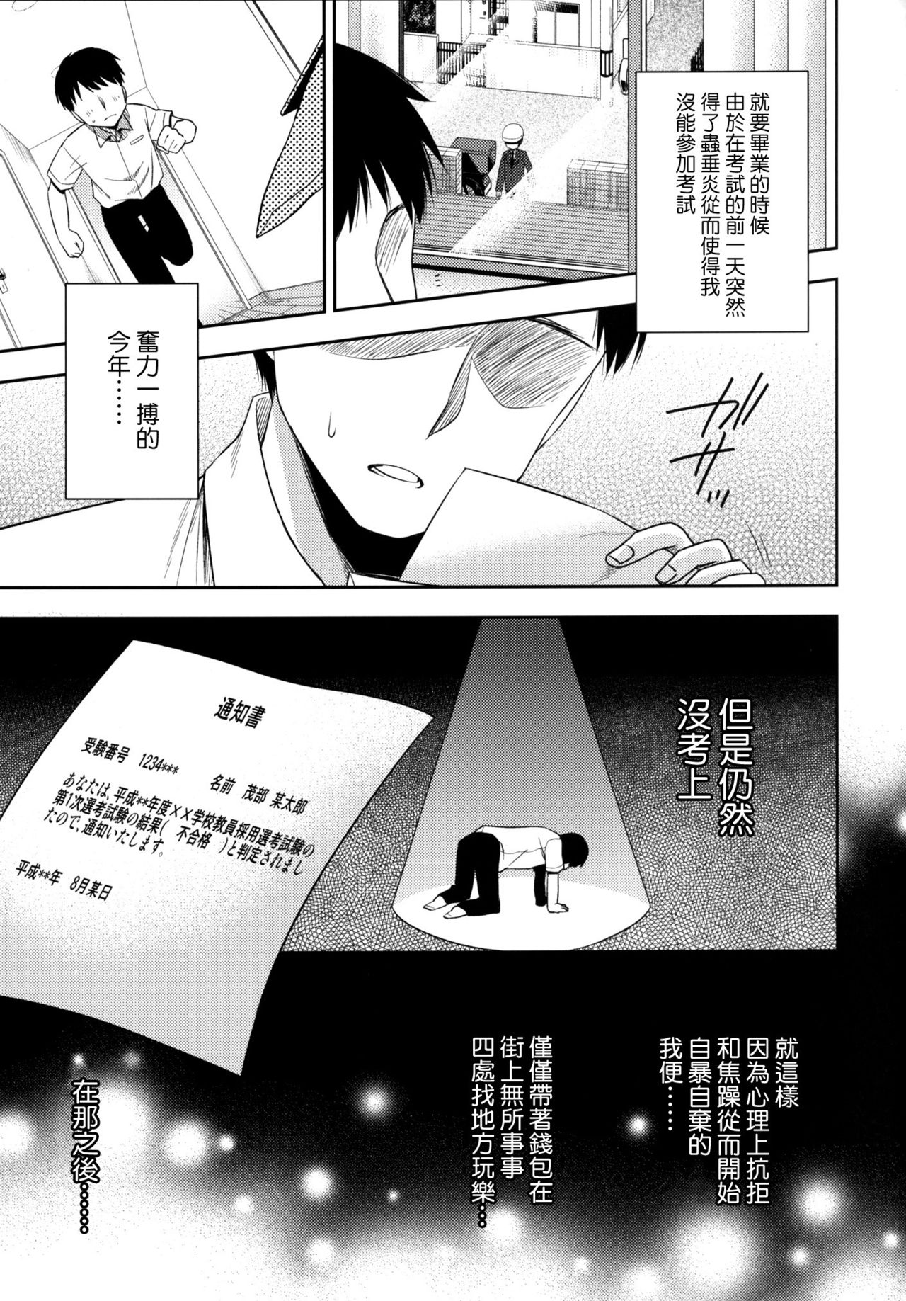 [R*kaffy (Aichi Shiho)] Gemini Trap [Chinese] [瑞树汉化组] [Digital] page 4 full