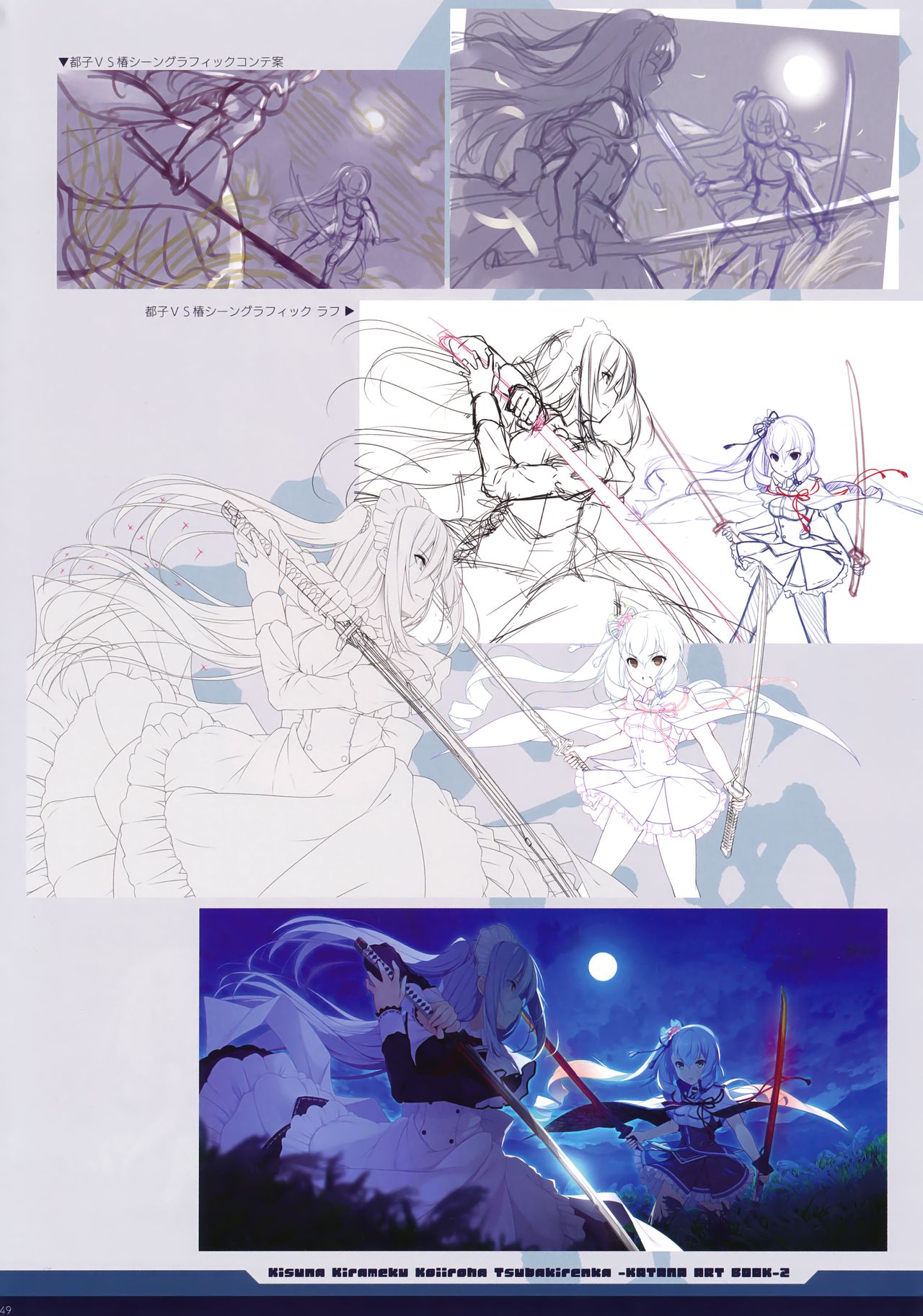 絆きらめく恋いろは 椿恋歌 Katana Artbook 2 page 45 full