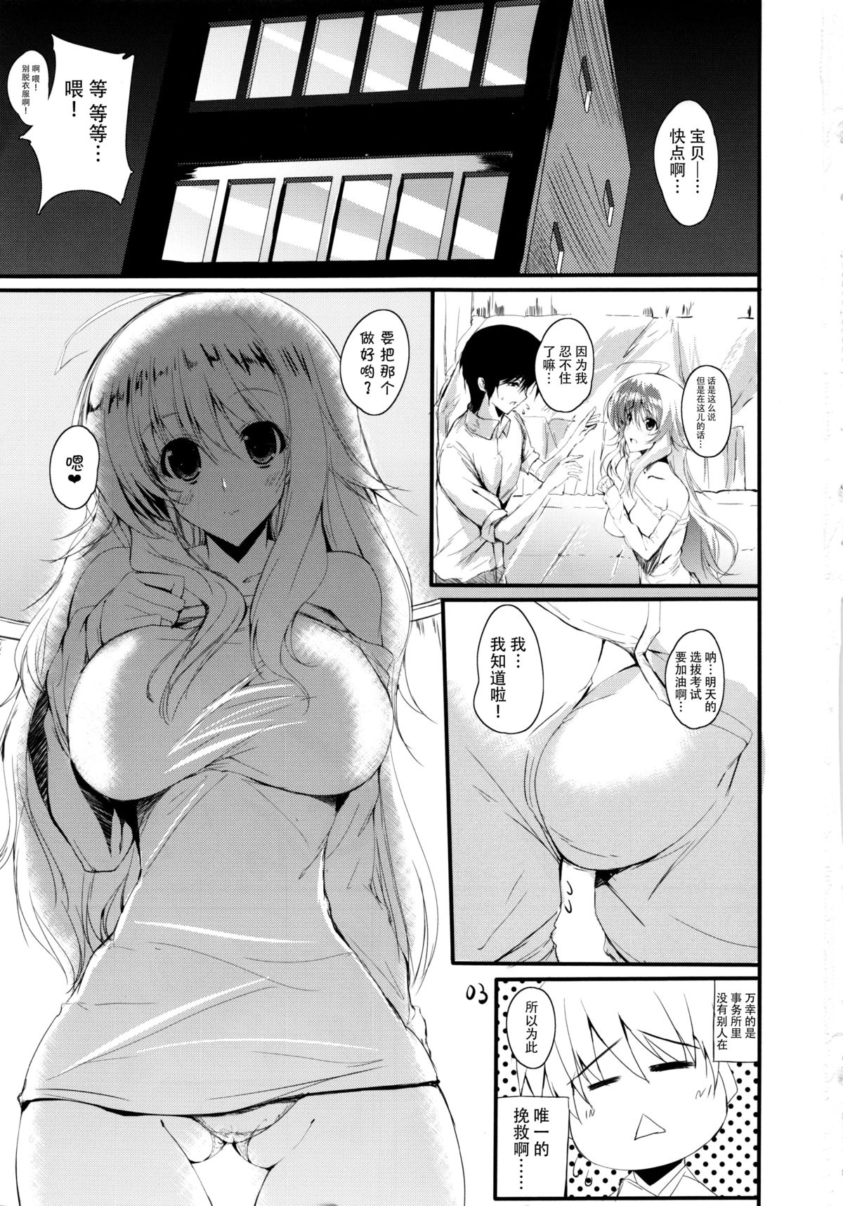 (SC56) [Kansen Shoujo (Noto Kurumi)] Honey BEE 2 ~RESTART~ (THE iDOLM@STER) [Chinese] [脸肿汉化组] page 3 full