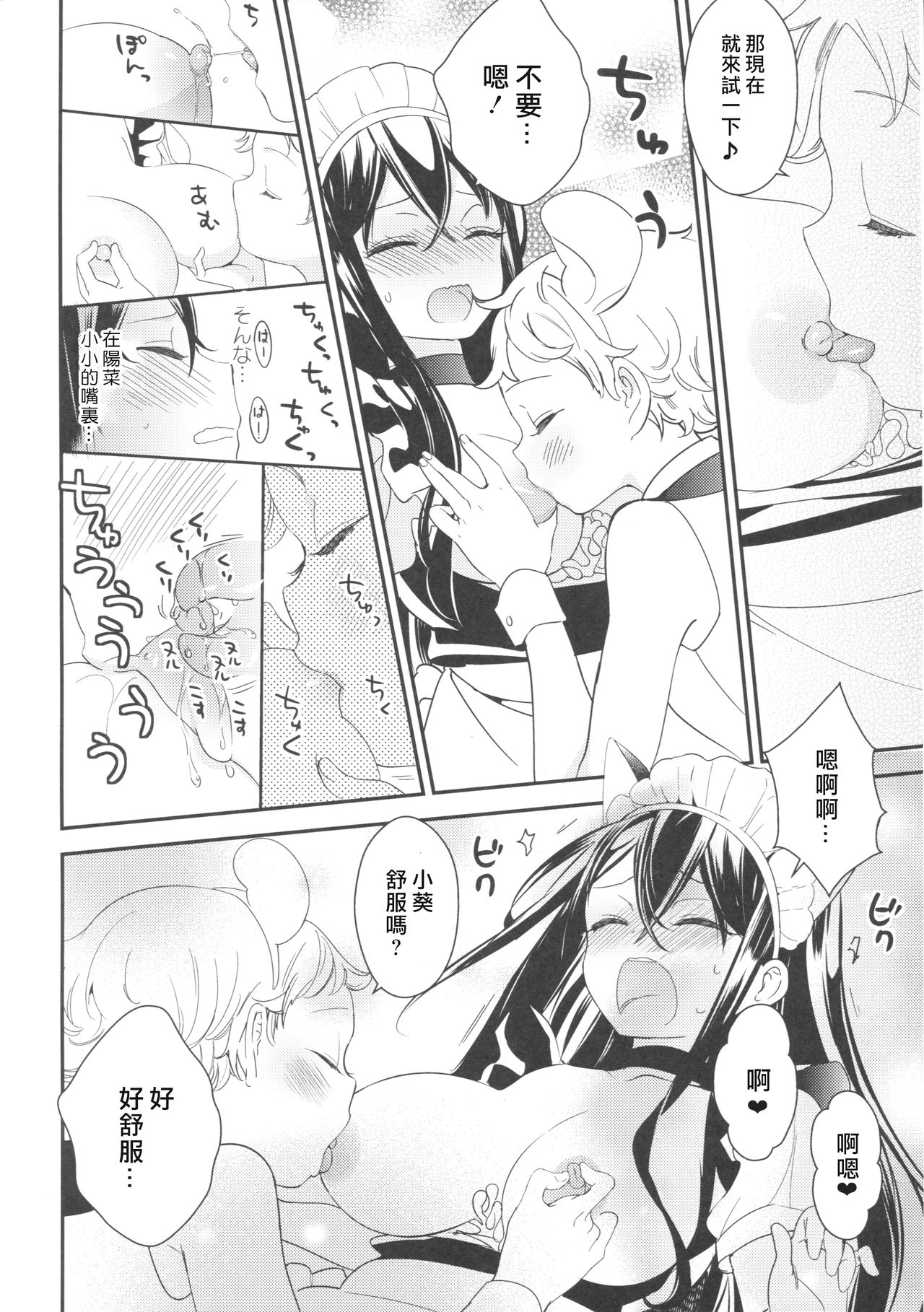 (COMITIA120) [Homuraya★Pleiades, SC (Homura Subaru, Gyuunyuu Rinda)] Tachi Masshigura ~Neko Cafe Yuri Goudou~ [Chinese] [沒有漢化] page 30 full