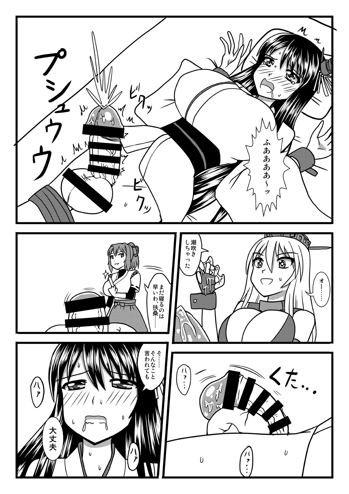 [MITEGURA (Kurosaki Bunta)] Brush Fusou to Shine (Kantai Collection -KanColle-) [Digital] page 12 full