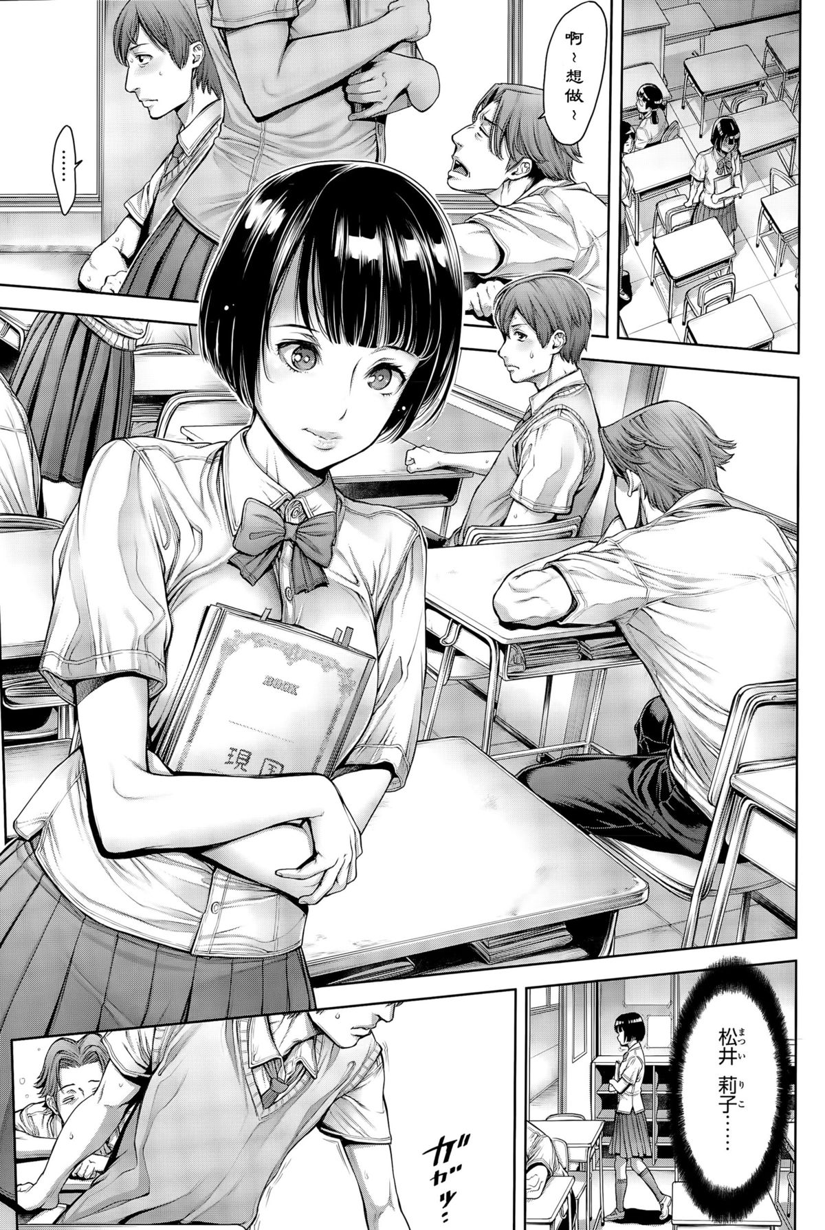 [Okayusan] School Caste Ch. 1 | 学校种姓 章一 (COMIC Anthurium 028 2015-08) [Chinese] [st.] page 3 full