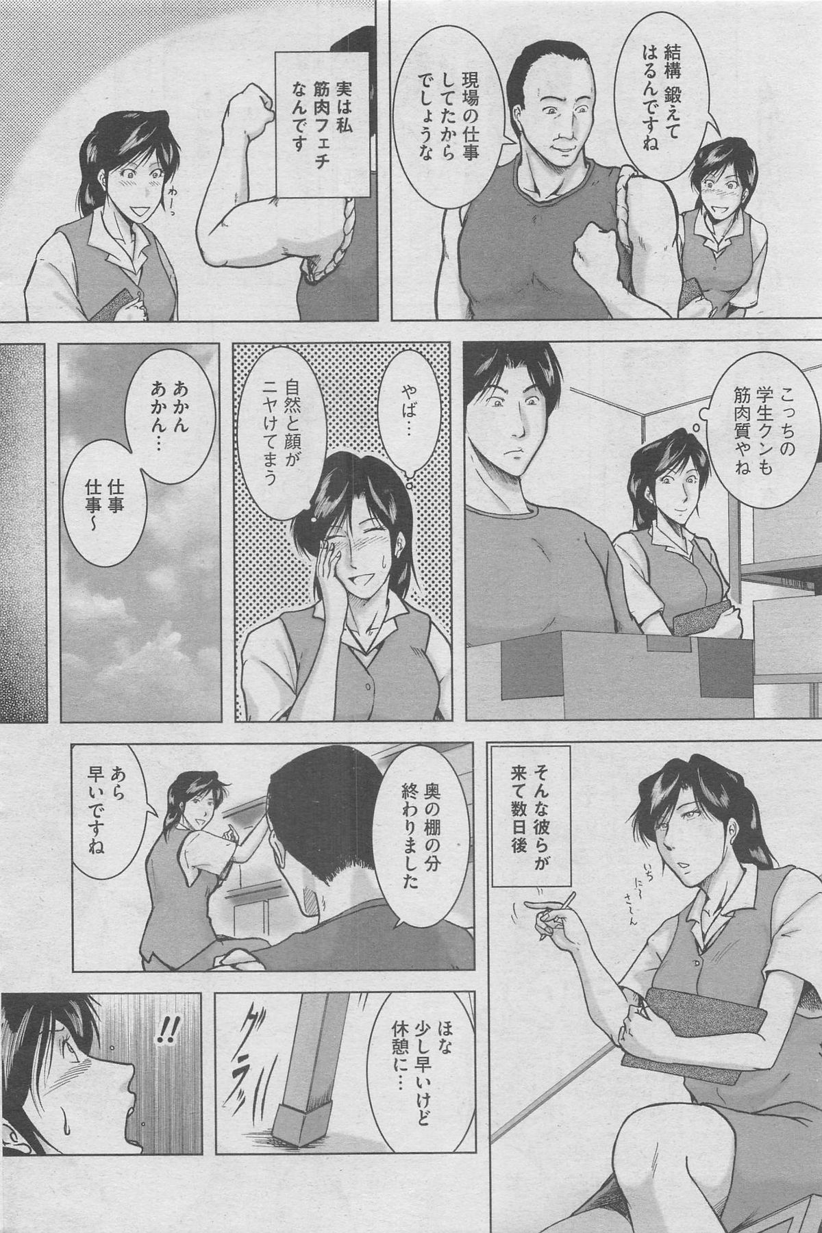 Hontou ni Atta Midara na Hanashi 2012-11 [Incomplete] page 122 full