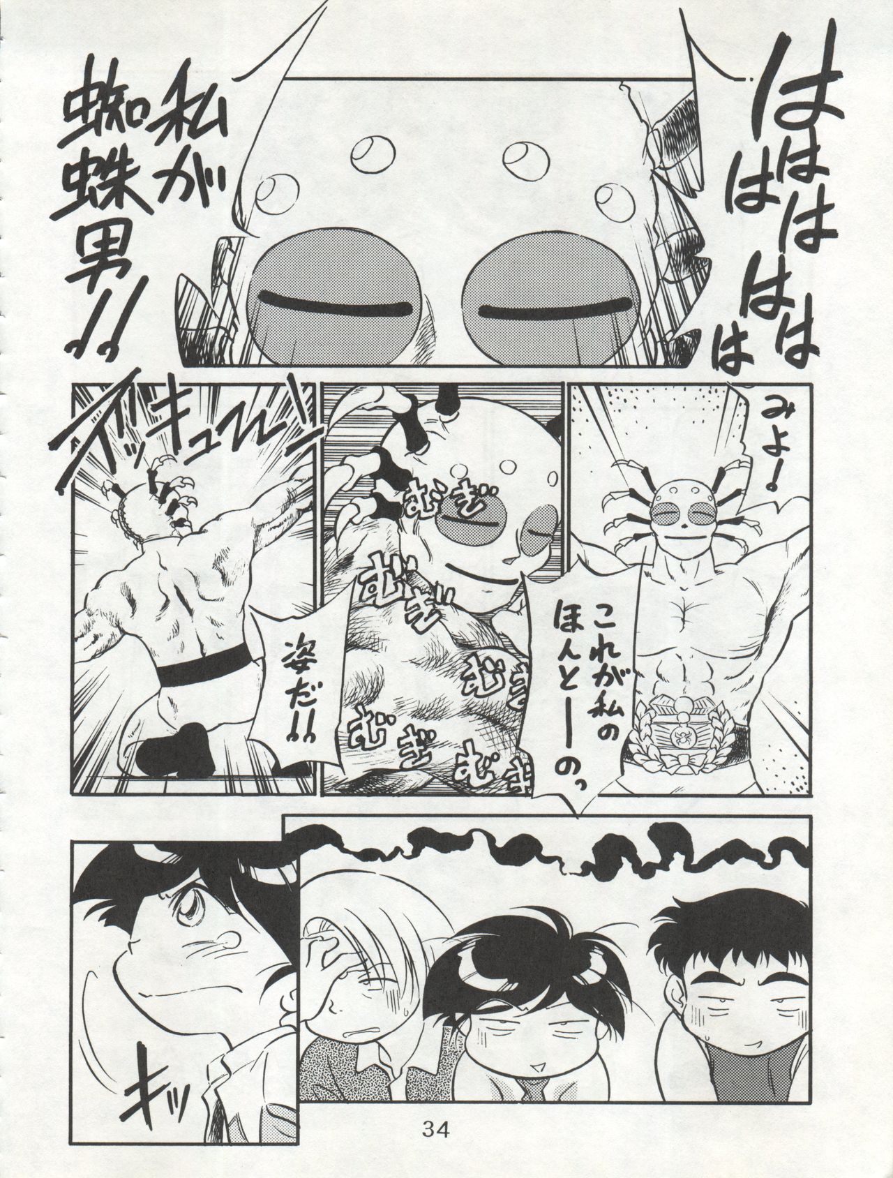 (C53) [CHROMATIC-ROOM (Maka Fushigi)] Isami Miti (Tobe! Isami) page 34 full