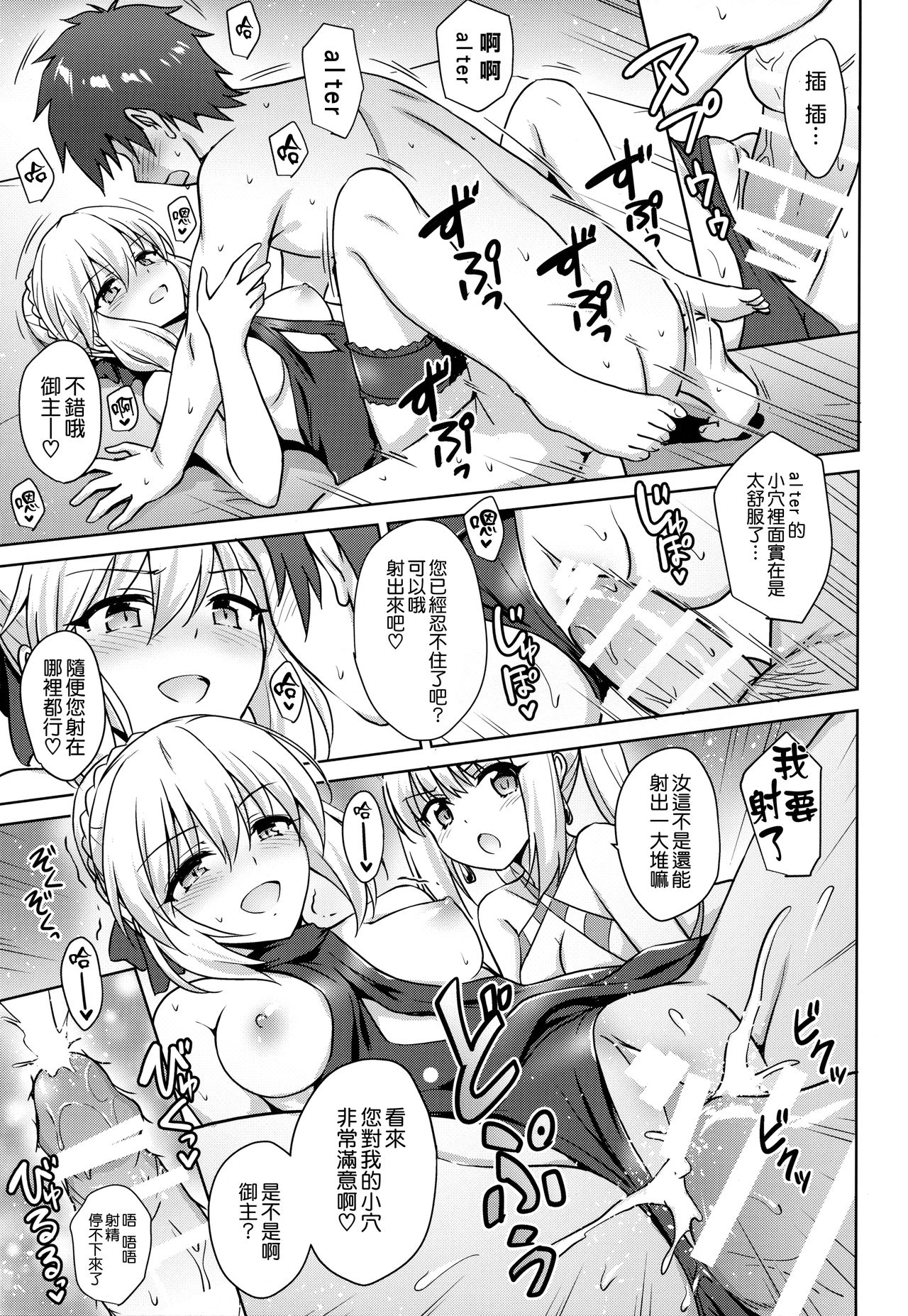 (C94) [54BURGER (Marugoshi)] Nero & Alter (Fate/Grand Order) [Chinese] [無邪気漢化組] page 17 full