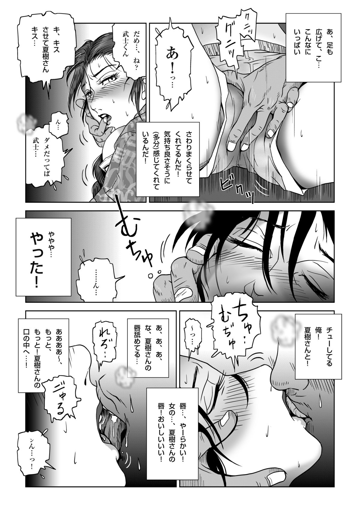[Shichiyou] Manatsu no Yoru no Hitozuma Natsuki-san page 14 full