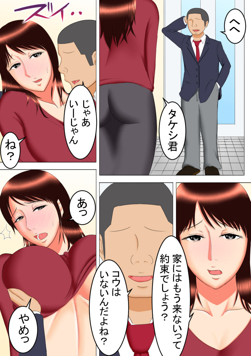 [Spicaya] Takeshi no Yabou After page 25 full