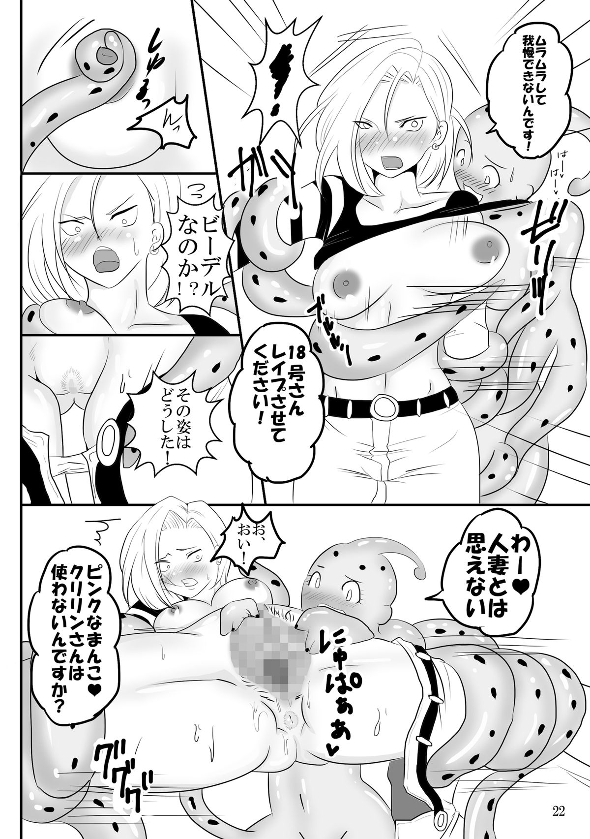 [Pint Size (Kitoha, TKS)] Kyuushuu!? Kanzentai Videl (Dragon Ball Z) [Digital] page 22 full