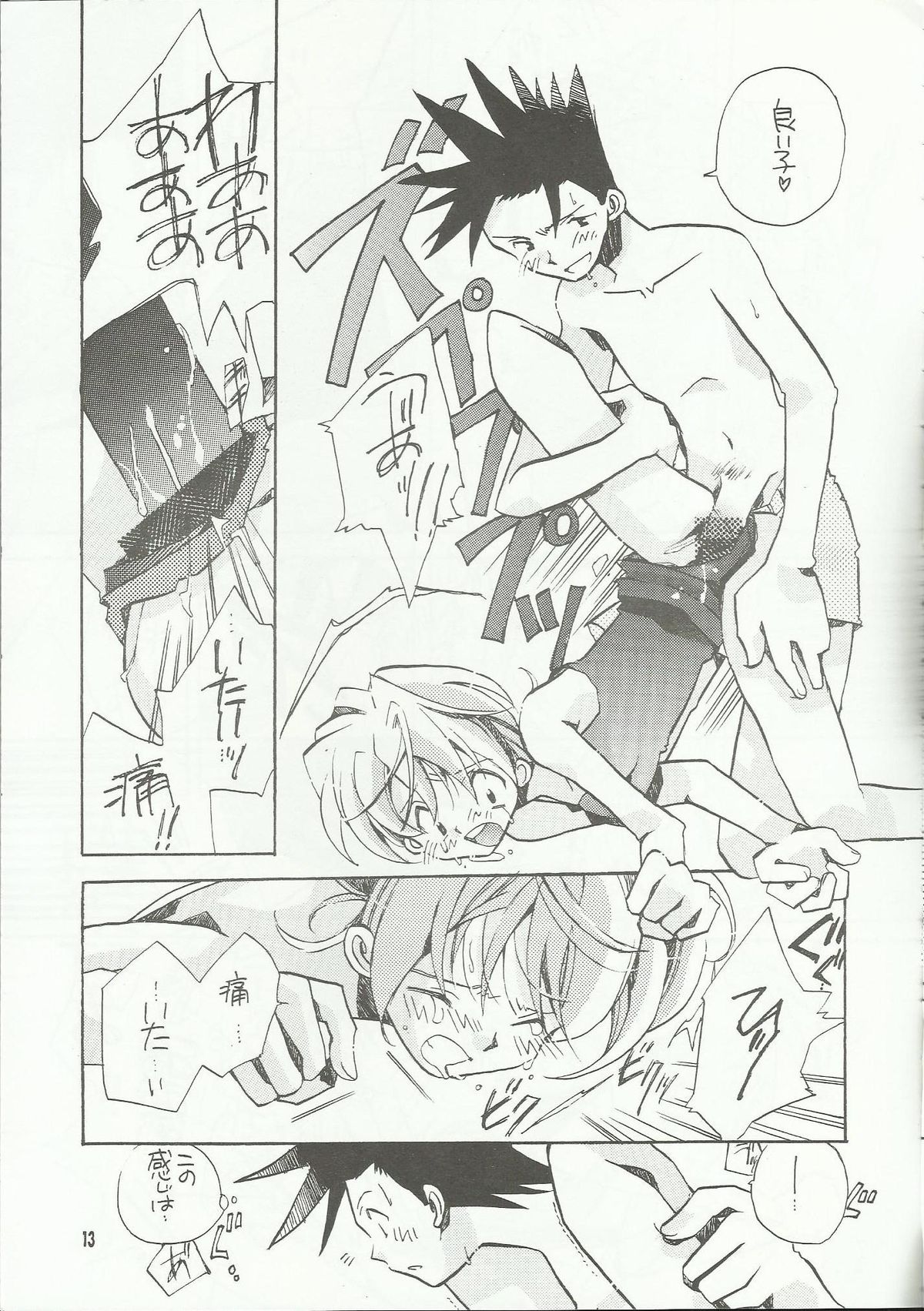 [Fuyuu Marimo (Yuuki Isana)] Tsumibukaku Ai Shite yo ~Kimi wa Pool no Aoi Inazuma Hen~ (Sakura Taisen) page 17 full