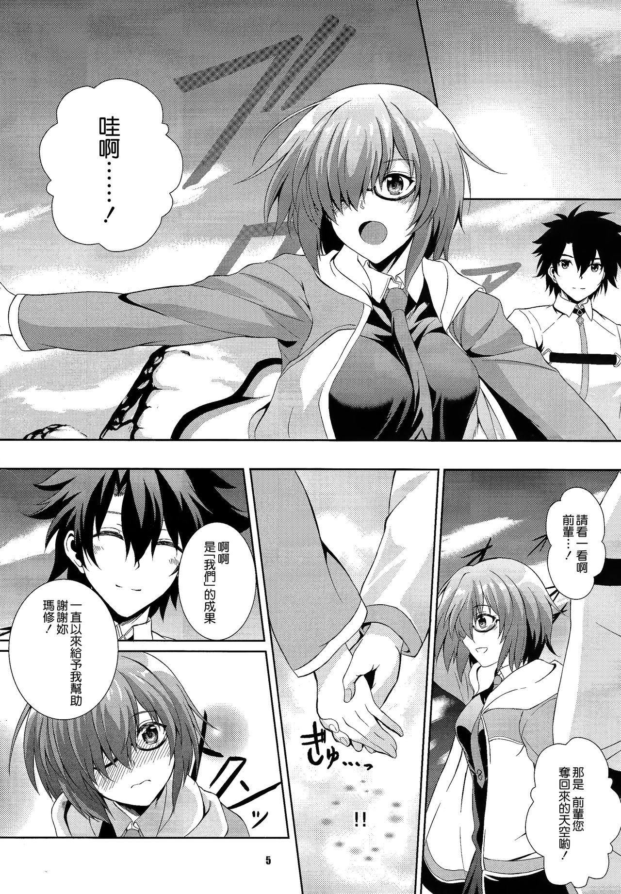 (COMIC1☆11) [The Seventh Sign (Kagura Yuuto)] Life goes on (Fate/Grand Order) [Chinese] [CE家族社] page 3 full