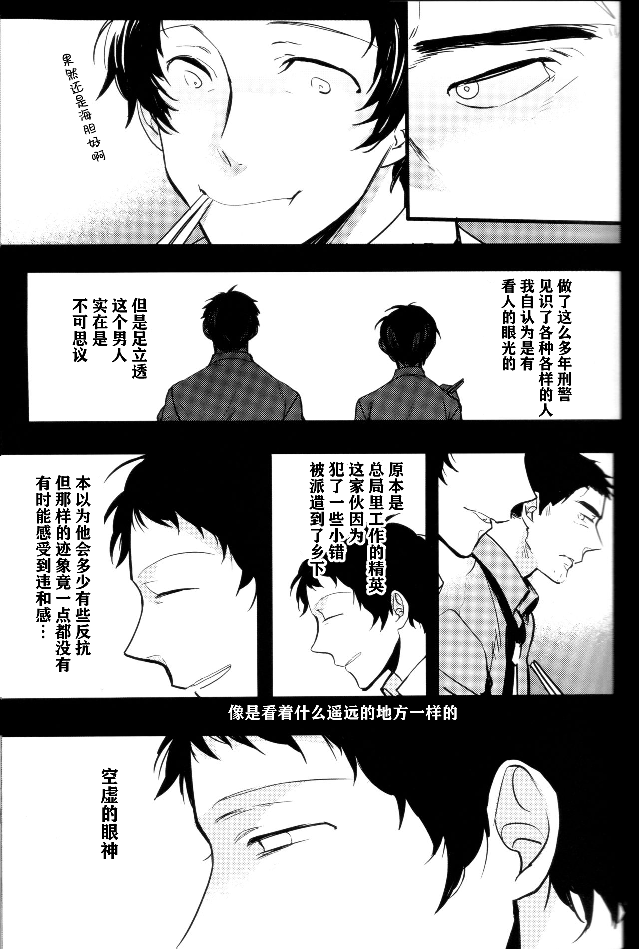 (CCOsaka100) [Magaimonoyasoinabashiten (Esukichizuru)] The End Of The World Volume 3 (Persona 4)[Chinese][Isanisani个人汉化] page 38 full