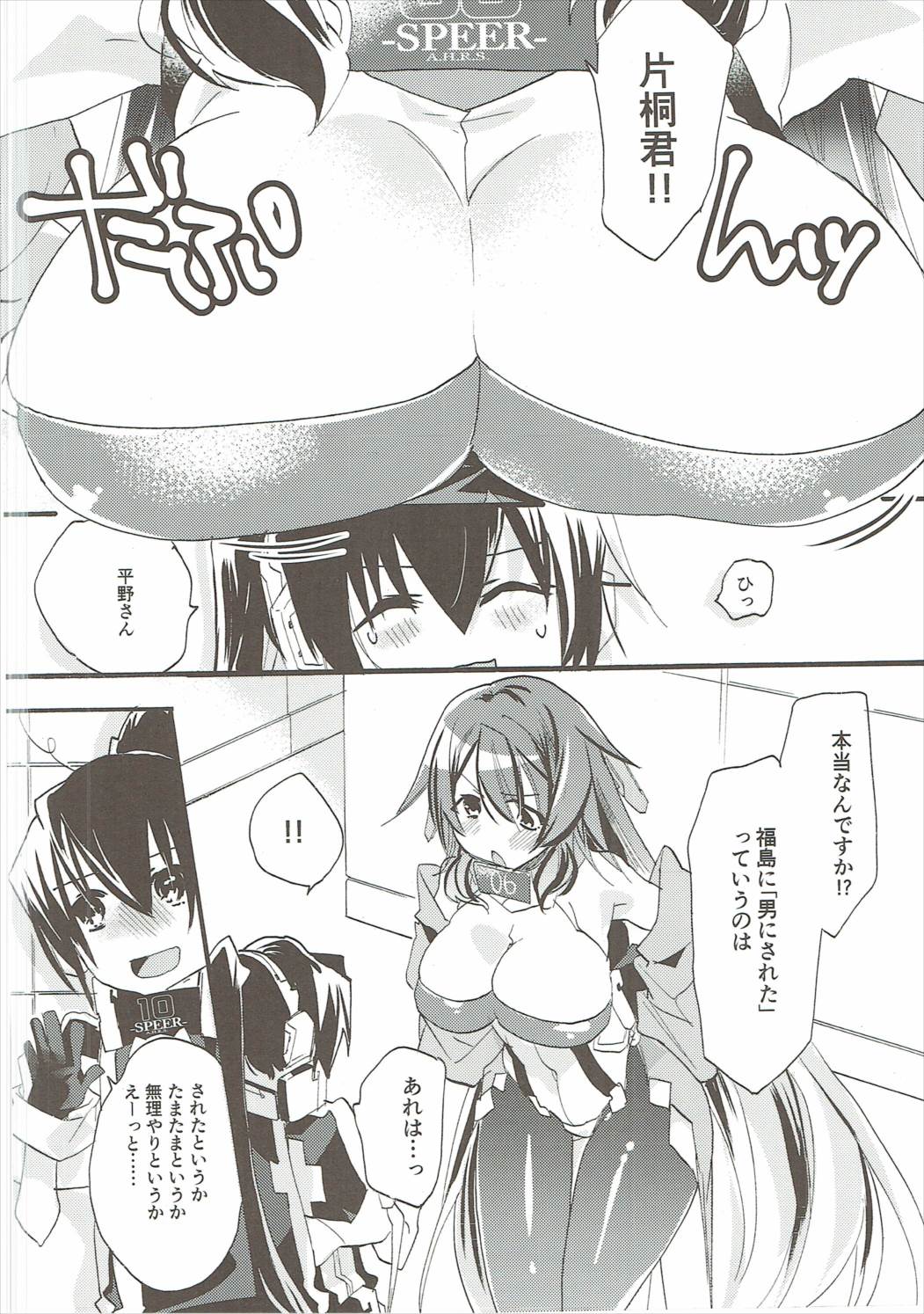 (C90) [ABLISS (Mei)] Oideyo! Hirakata Park (Kyoukai Senjou no Horizon) page 5 full