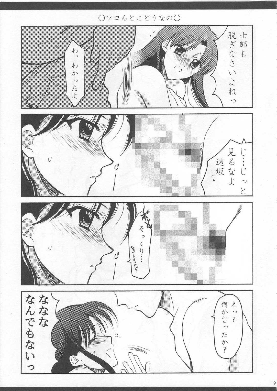 (SC23) [BLACK ANGEL (Kurenai Yuuki, REN)] Emiyanchi! 1 (Fate/stay night) page 8 full
