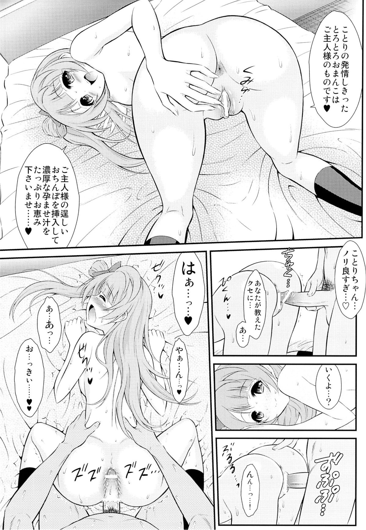 (C84) [GUST (Harukaze Soyogu)] Boku wa Kotori-chan no Naka de 2 (Love Live!) page 8 full