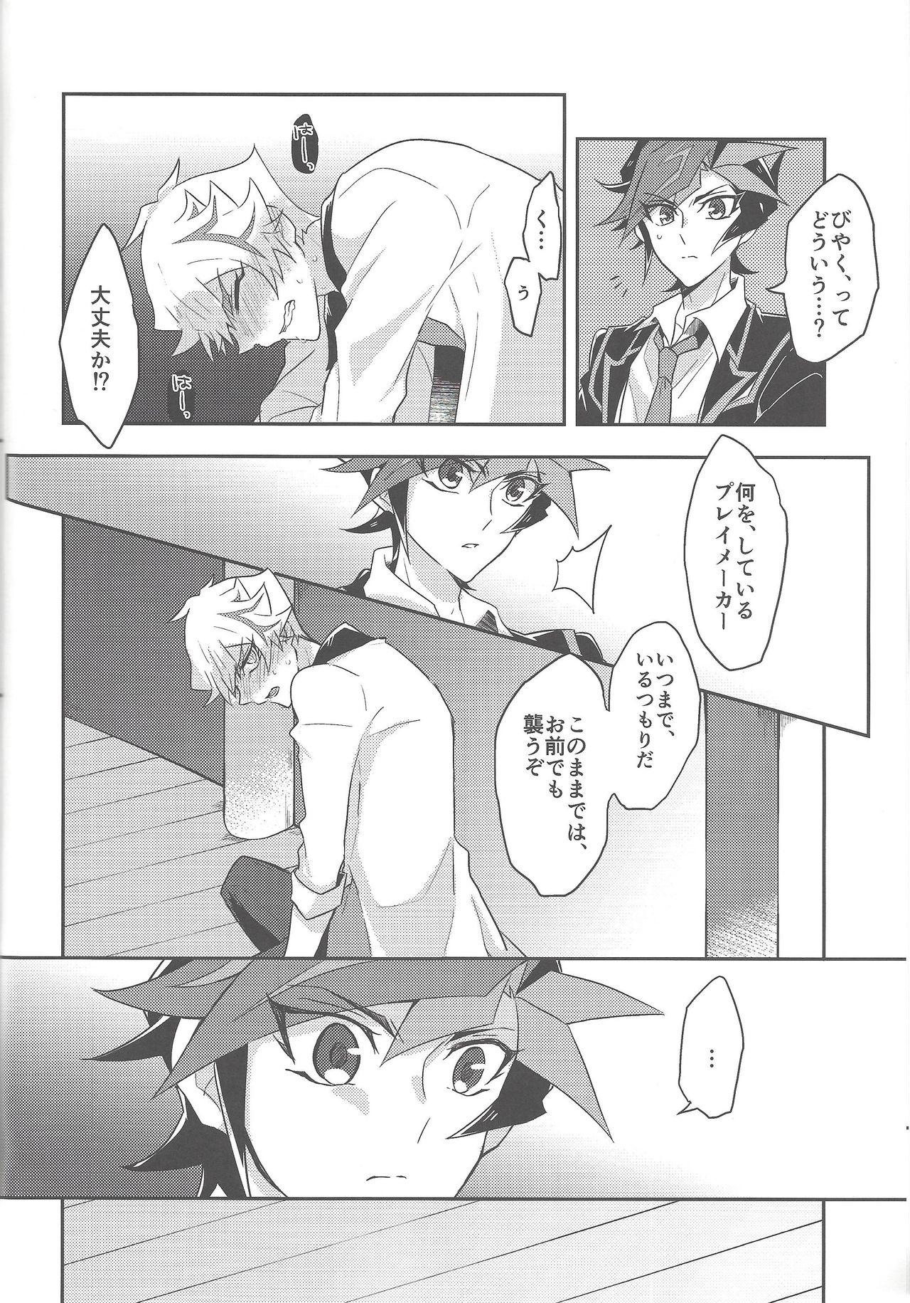 (Unmei o michibiku akusesukōdo WEST) [nerumanekin (Kurume)] Rojikkuerā (Yu-Gi-Oh! VRAINS) page 19 full