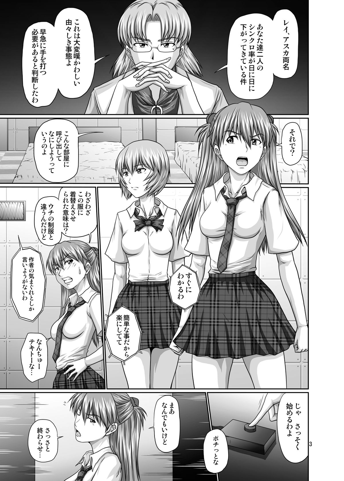 [Toyatei (Toyama Kousei)] Seiteki Yokkyuu Hokan Keikaku (Neon Genesis Evangelion) [Digital] page 2 full