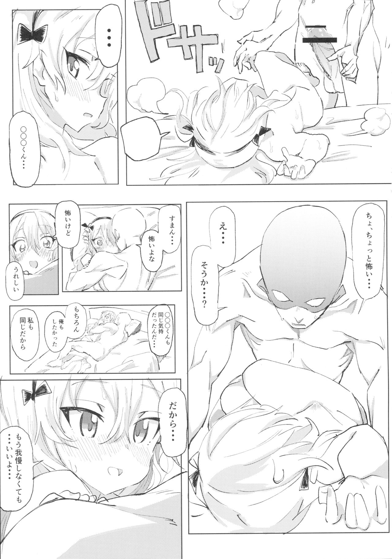 (Panzer☆Vor! 8) [Hibimegane (Hibimegane)] Shimada Arisu to Tappuri Amaama Ichaicha Love love Shite Chottodake Sex suru Atsui Hon (Girls und Panzer) page 28 full