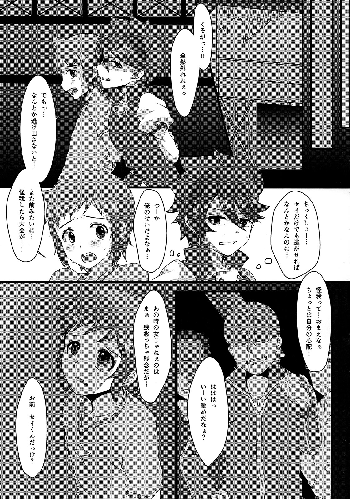 (CCOsaka99) [Kome Nouka (Komezawa)] Sei to Reiji ga Yankee no Bat de Play Ball Sareru Hon. (Gundam Build Fighters) page 9 full