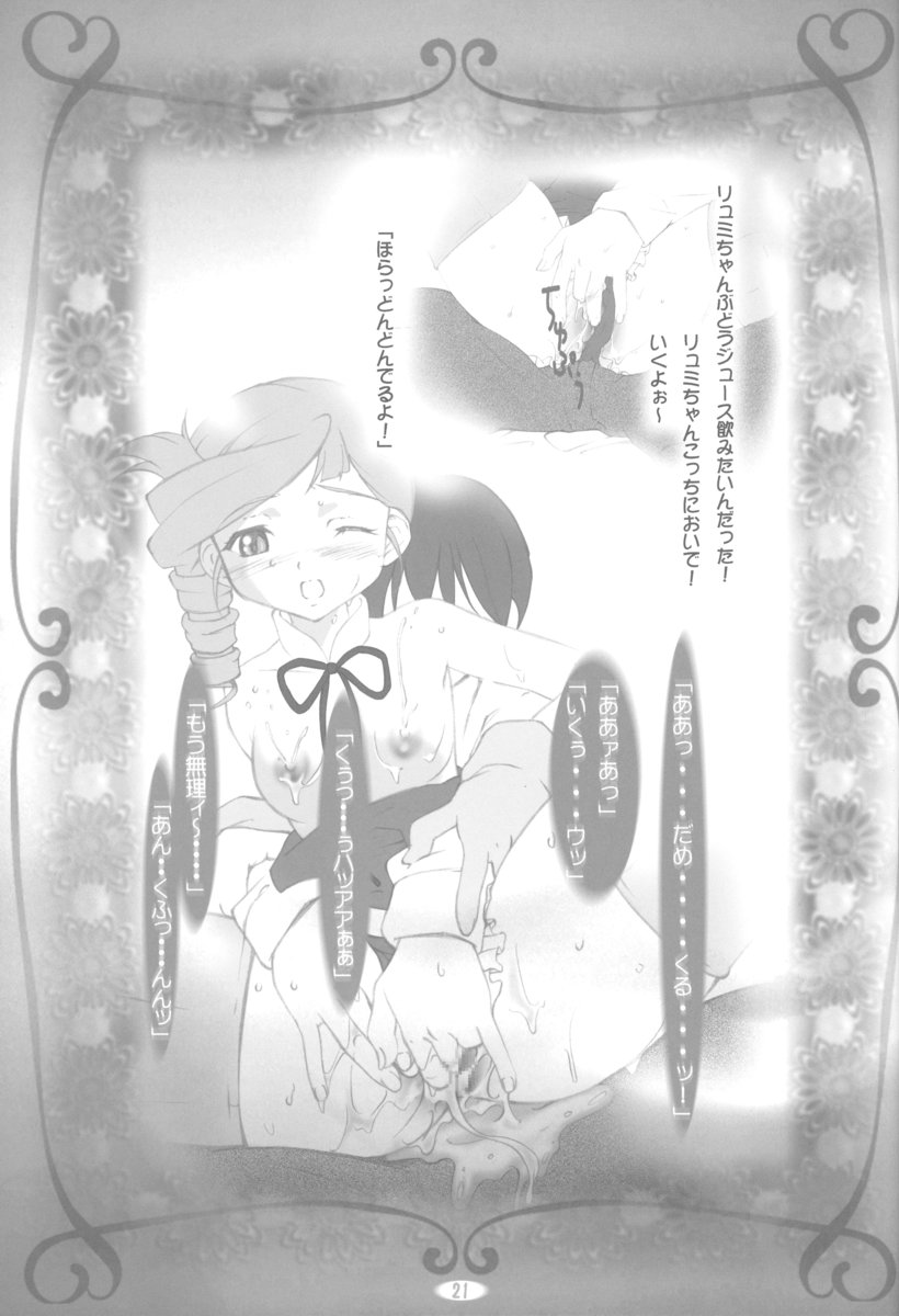 (C63) [aya, Chibikko Kaizoudan (Tomohisa Yutaka)] amethyst ~ Lumi-chan side (Kiddy Grade) page 21 full