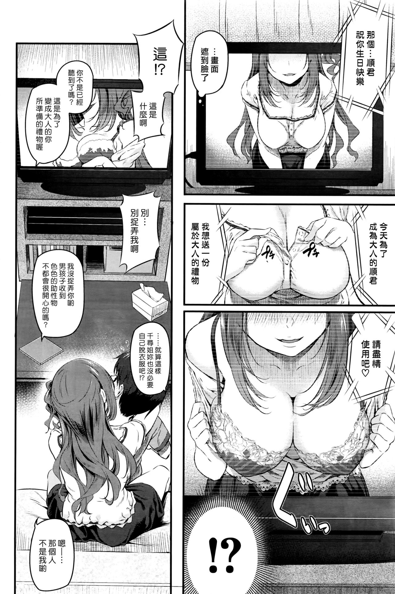 [Matsukawa] Otona ni natta Kimi e (COMIC Kairakuten 2016-09) [Chinese] [漢化組漢化組×Foxglove] page 6 full