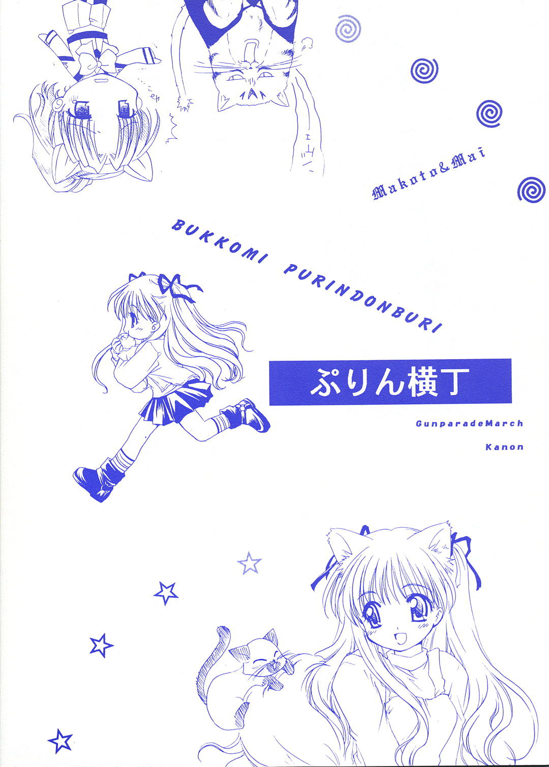 (C60) [Purin Yokochou (Ouka Sushi)] BUKKOMI PURINDONBURI (Gunparade March, Kanon) page 18 full