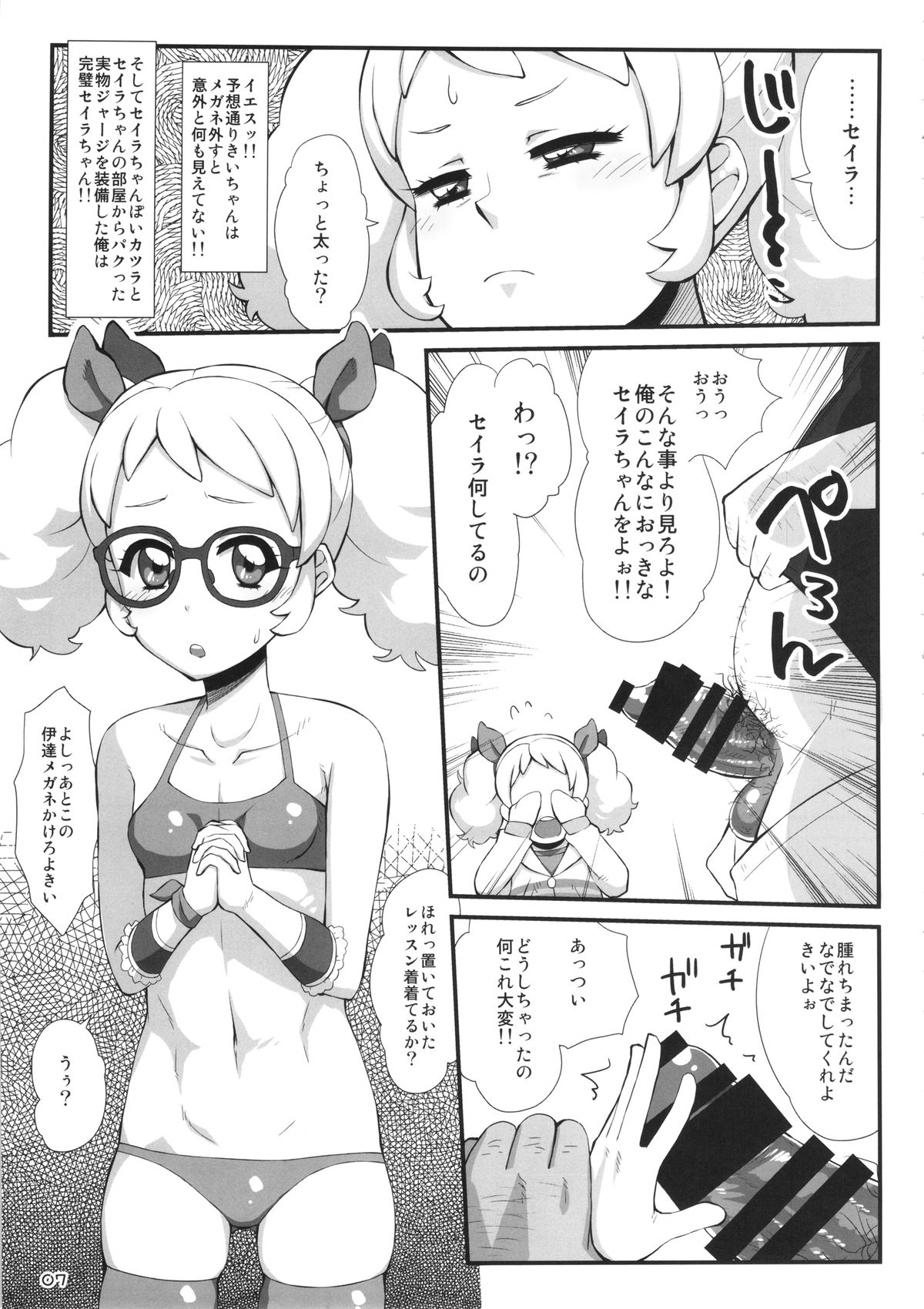 (C86) [Izakaya Yocchan (Enoshima Iki)] Chu~... zuzu... zu... (Aikatsu!) page 6 full