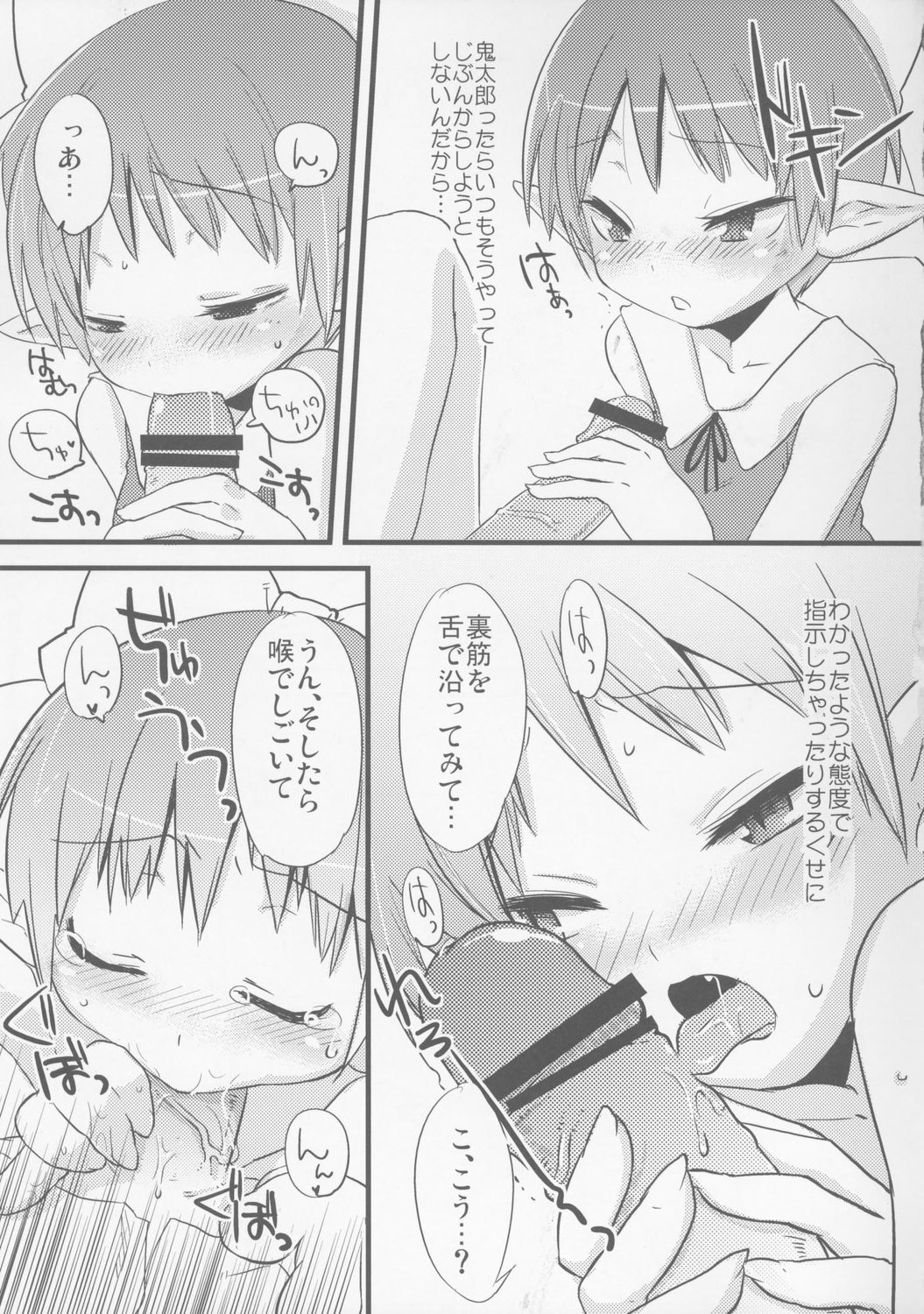 (C72) [dicca (Suemitsu Jikka)] Neko no kurashi (Gegege no Kitarou) page 6 full