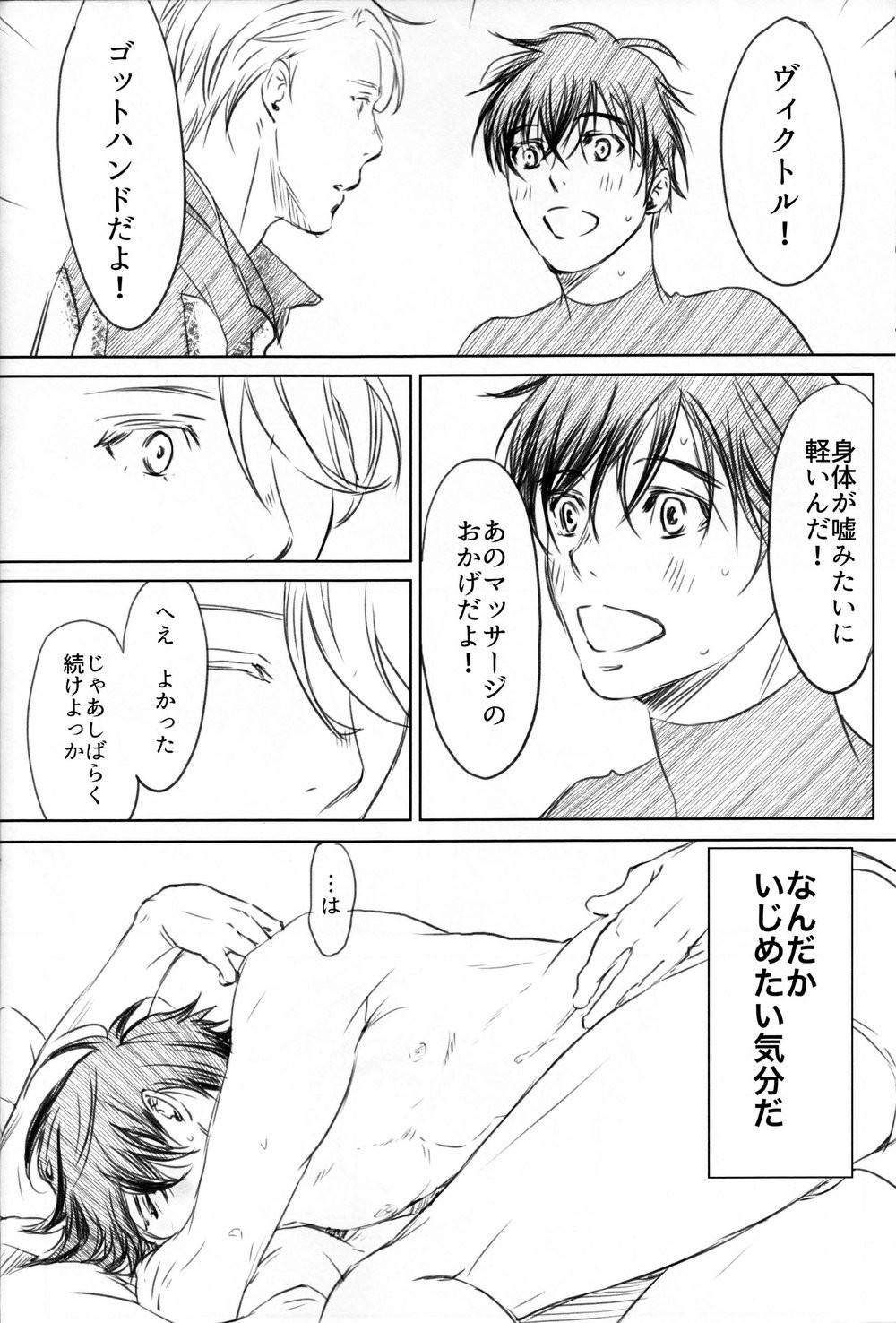 [Ichinose Yuma] Boku wo Tojikome mo Shinaide (Yuri!!! on ICE) (Ongoing) page 24 full