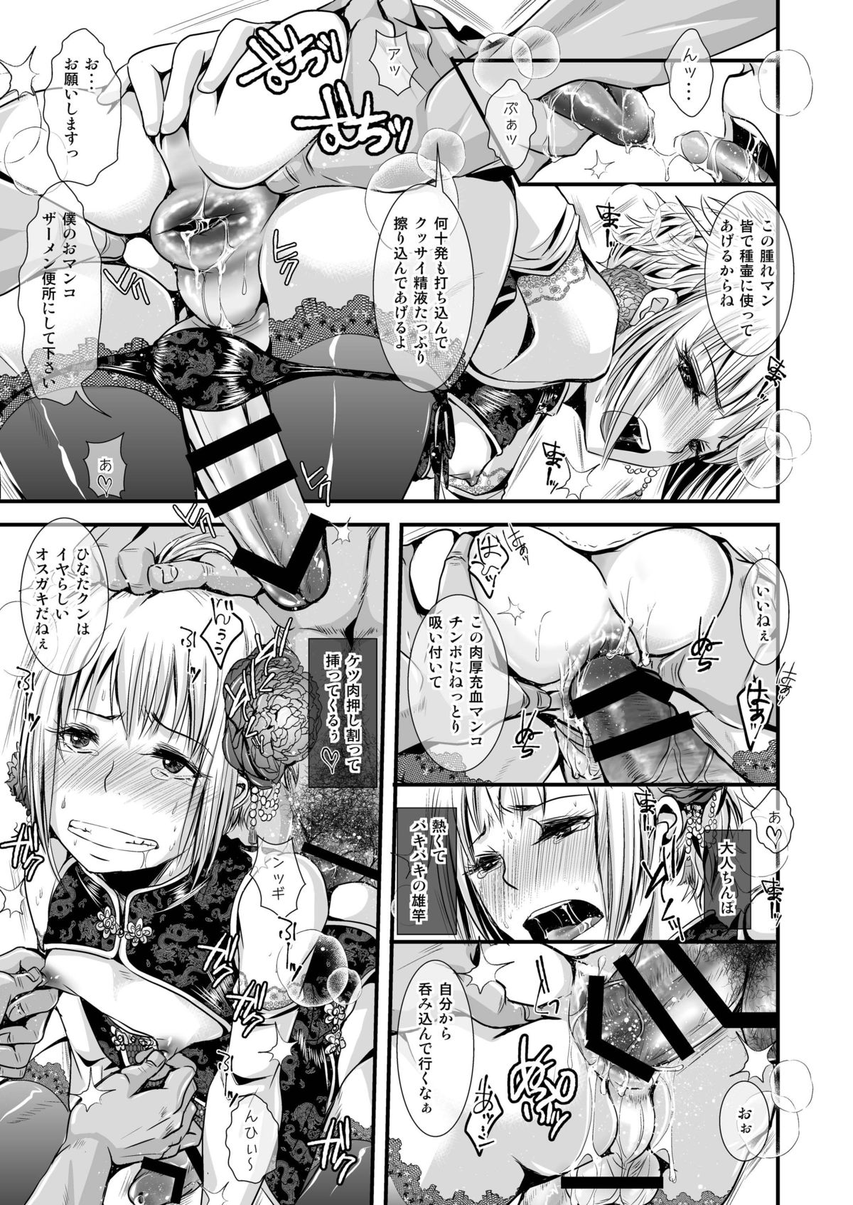 [Atelier Dr.HEAD'S (Katou Chakichi)] Otona no Omocha (Doujin Ban) [Digital] page 7 full