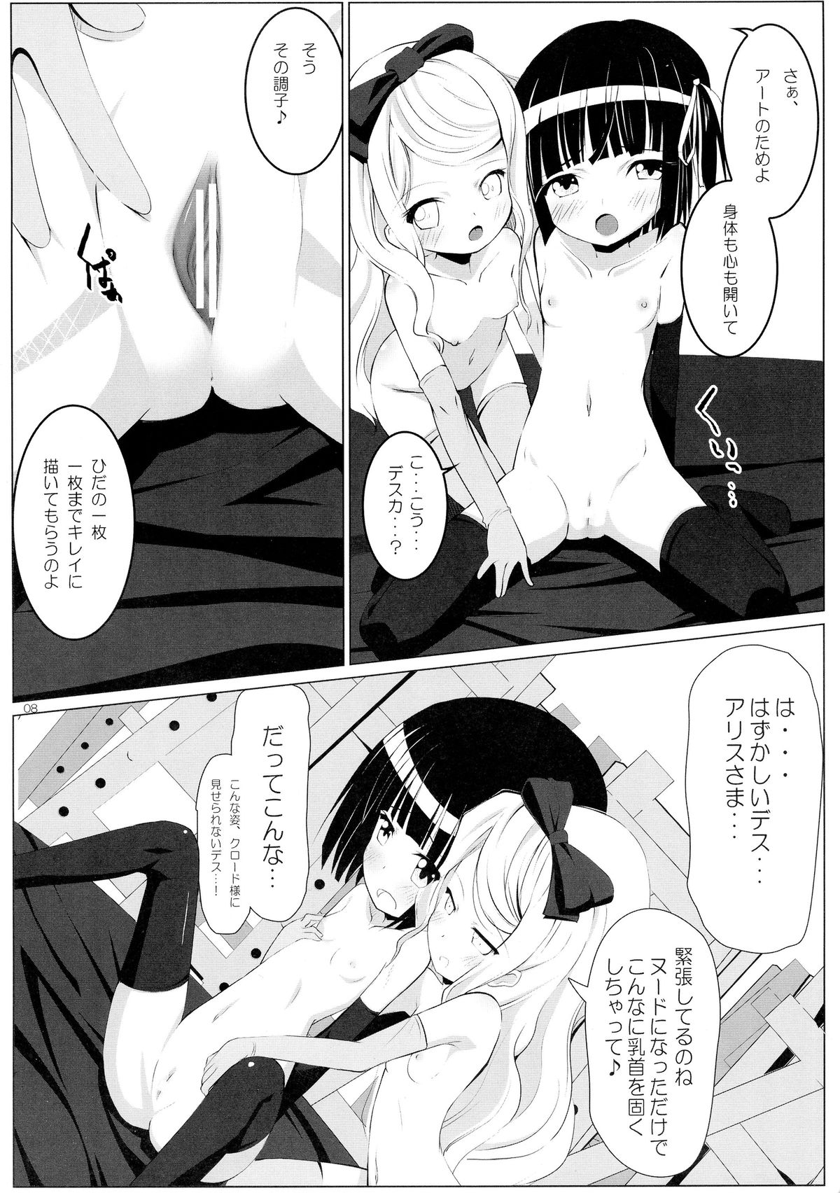 (C81) [Kurowasabi (Kurozu)] Ikoku Kaiga no Japonaise (Ikoku Meiro no Croisée) page 8 full