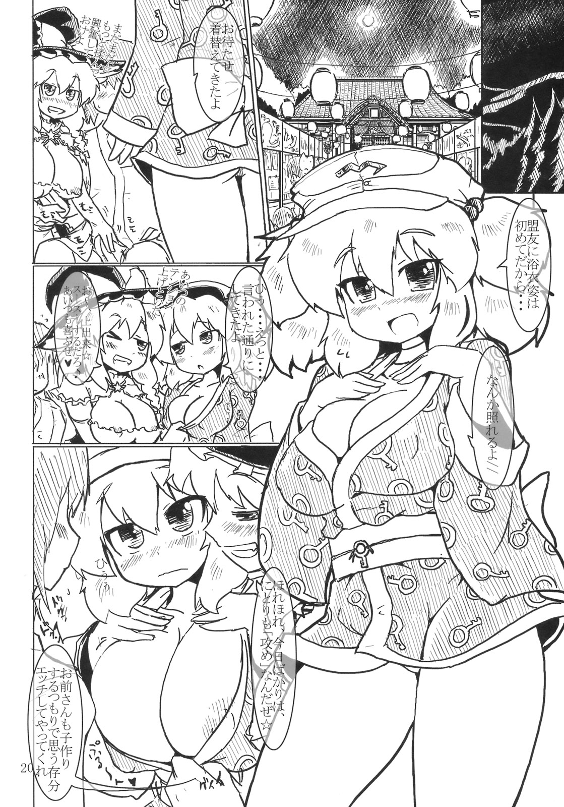 (C79) [Panzers (Okiraku Nic)] Nitorin H 3 (Touhou Project) page 19 full